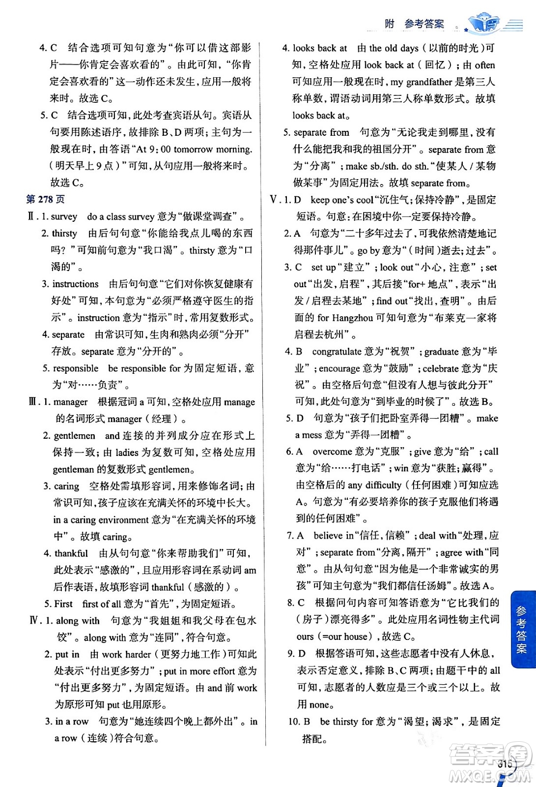 陜西人民教育出版社2024年春中學(xué)教材全解九年級(jí)英語下冊(cè)人教版答案