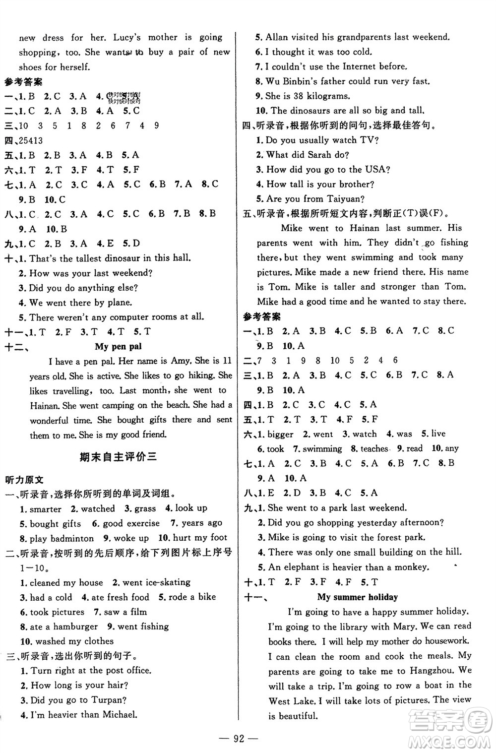 長(zhǎng)江少年兒童出版社2024年春智慧課堂自主評(píng)價(jià)六年級(jí)英語(yǔ)下冊(cè)通用版參考答案