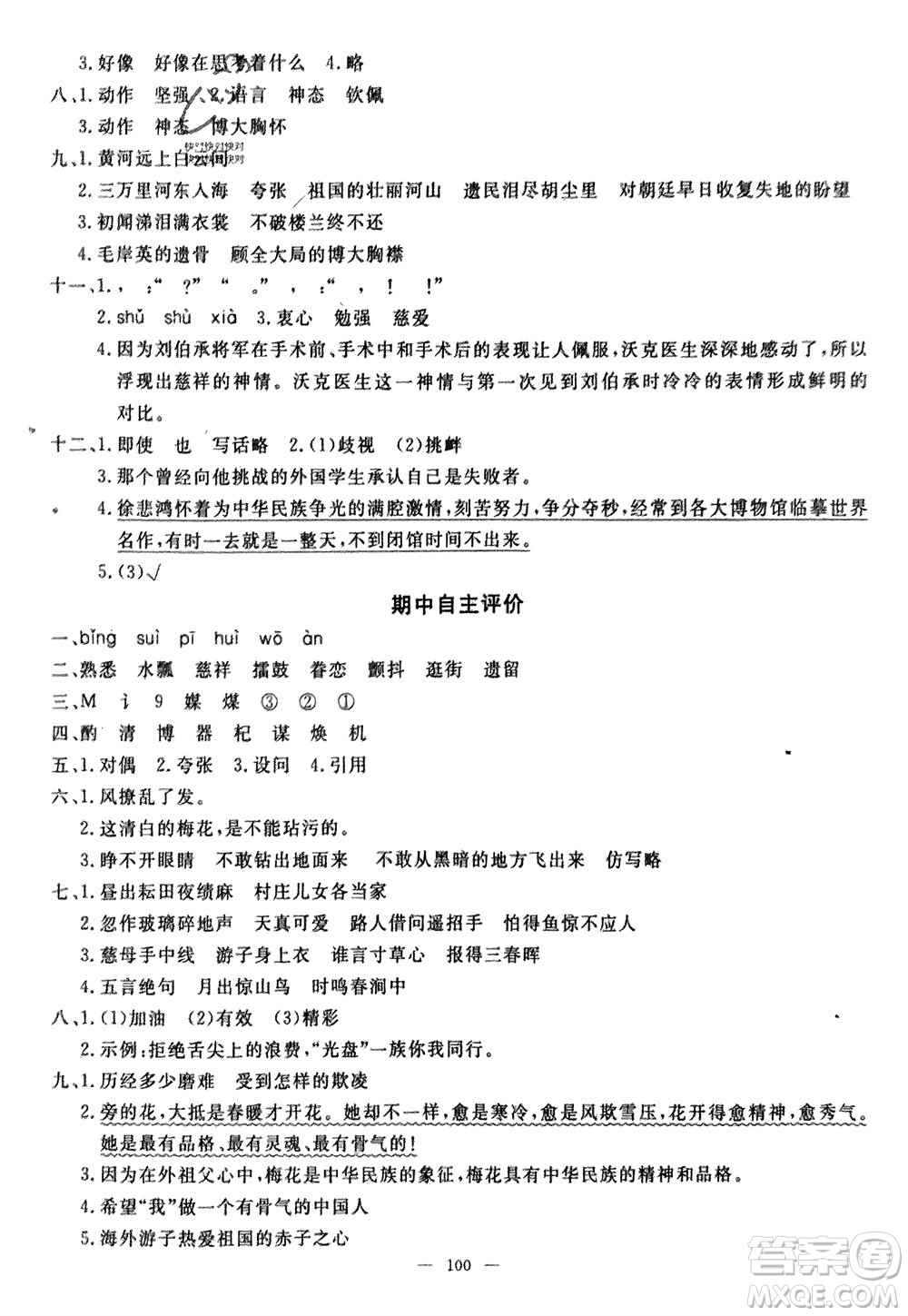 長江少年兒童出版社2024年春智慧課堂自主評價五年級語文下冊通用版參考答案