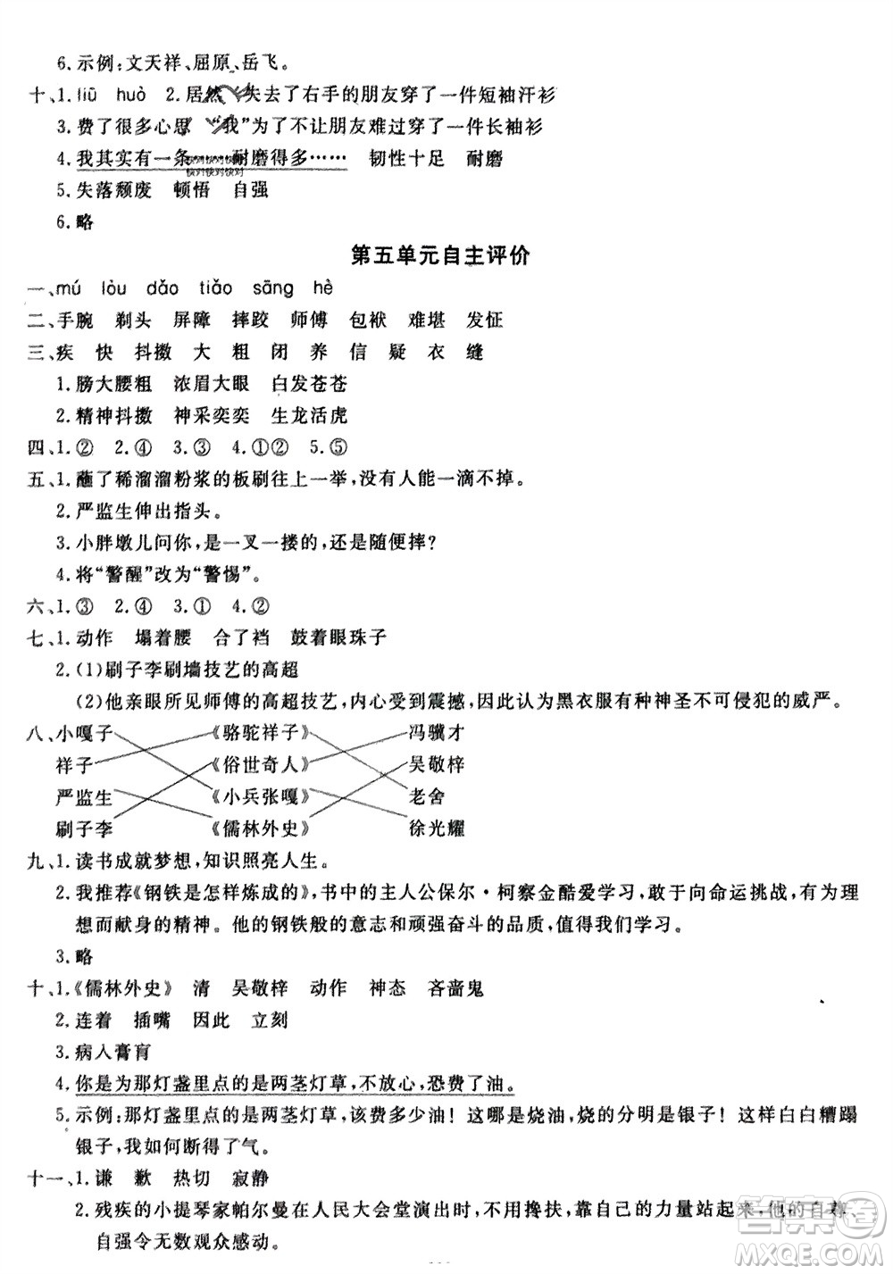 長江少年兒童出版社2024年春智慧課堂自主評價五年級語文下冊通用版參考答案