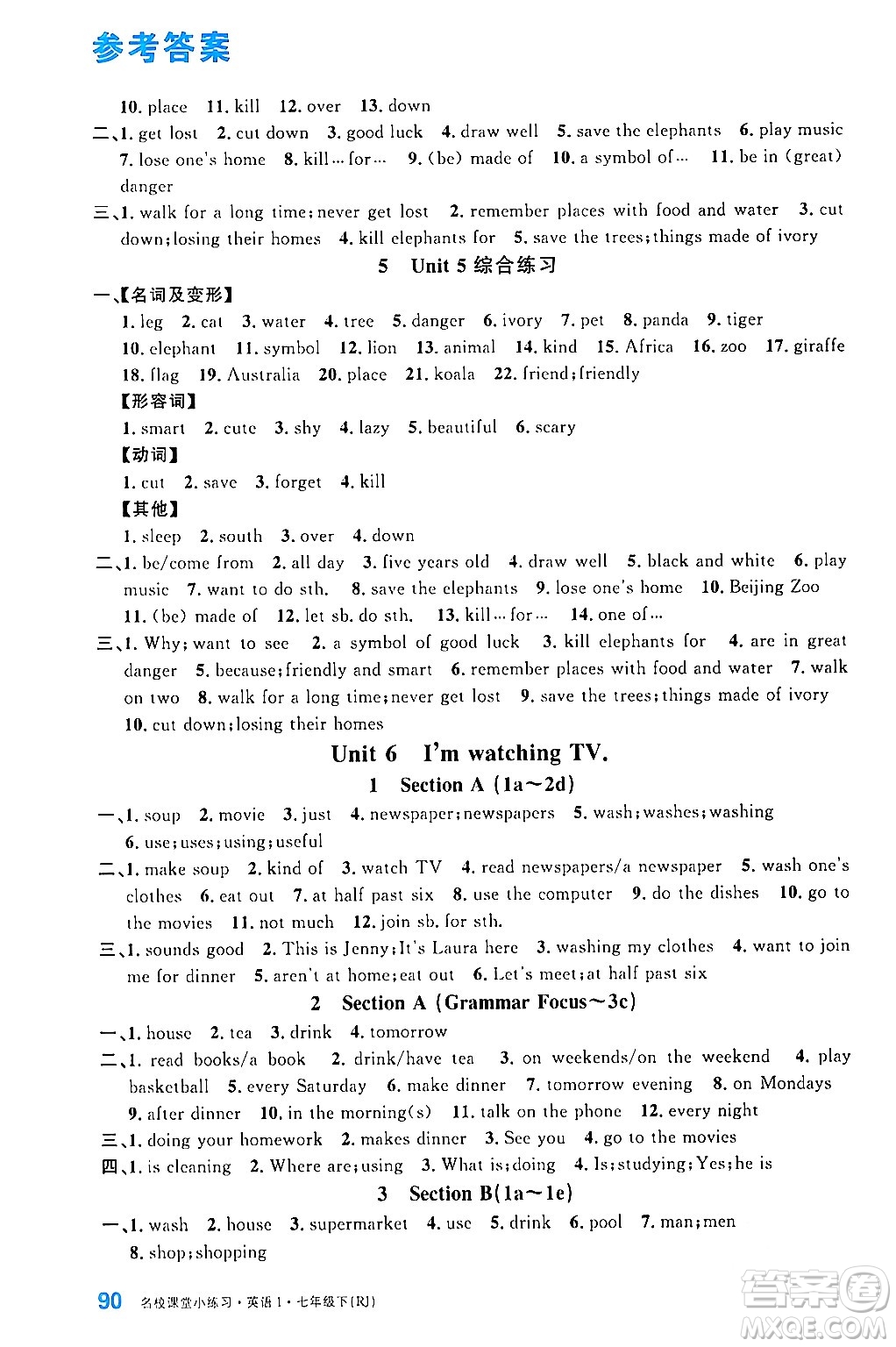 廣東經(jīng)濟出版社2024年名校課堂小練習(xí)七年級英語下冊人教版答案