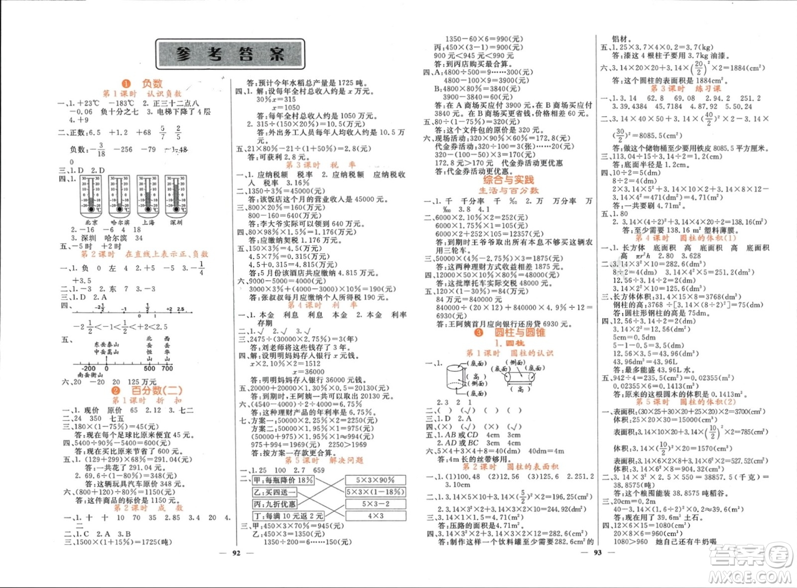 長江少年兒童出版社2024年春課堂點睛六年級數(shù)學下冊人教版湖南專版參考答案