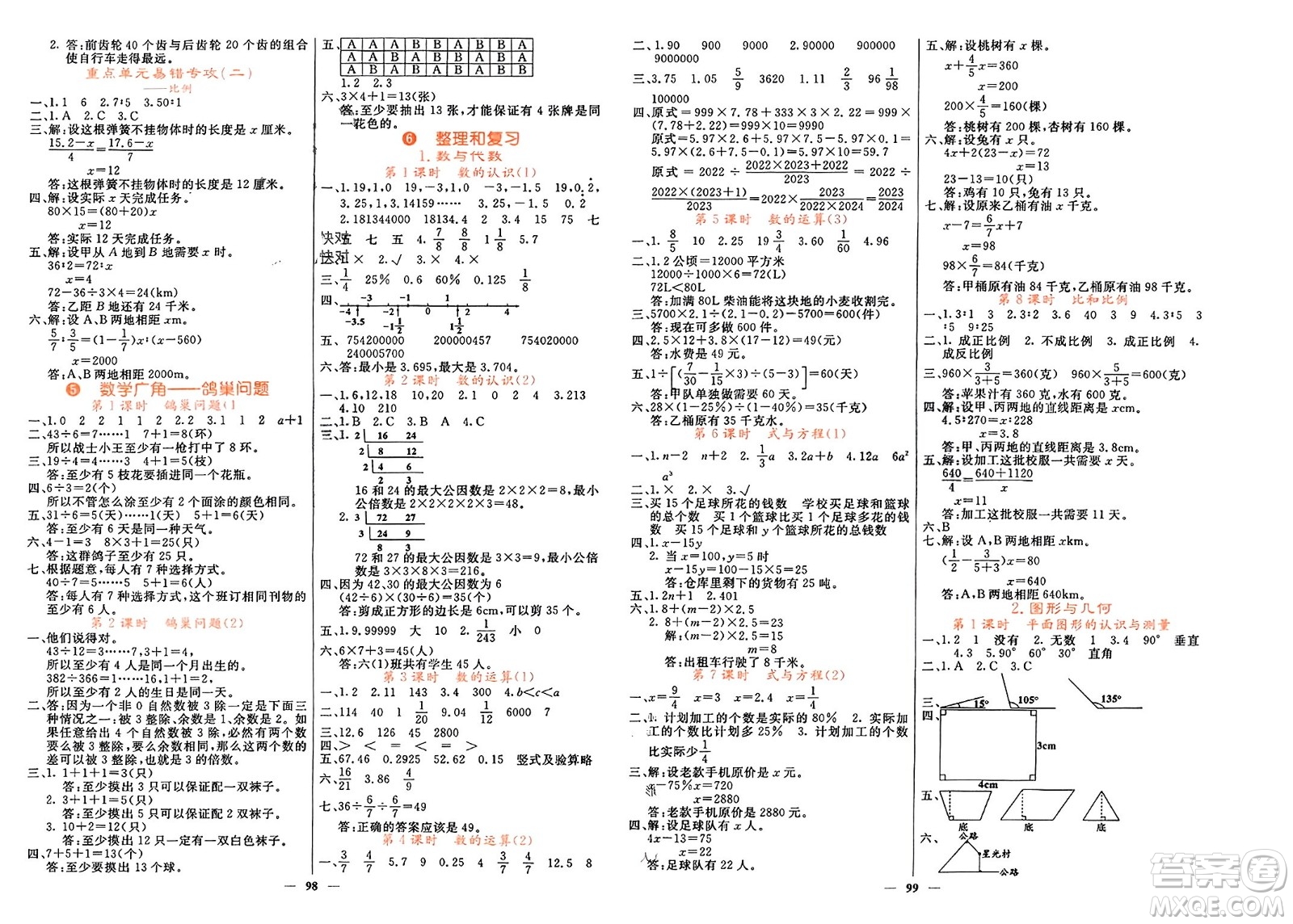 長江少年兒童出版社2024年春課堂點睛六年級數(shù)學下冊人教版湖南專版參考答案