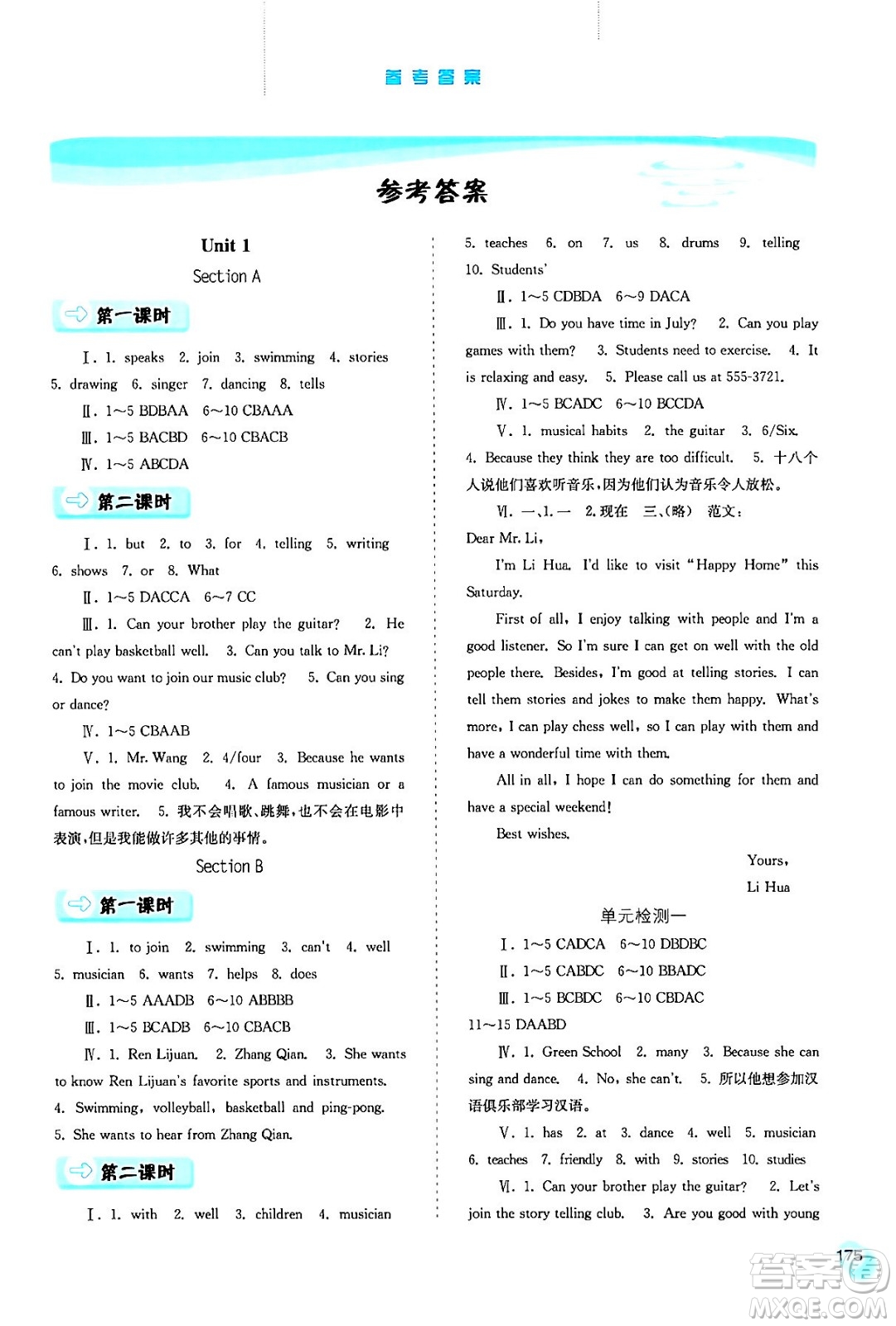 河北人民出版社2024年春同步訓(xùn)練七年級(jí)英語(yǔ)下冊(cè)人教版答案