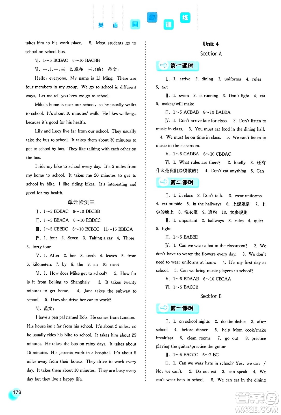 河北人民出版社2024年春同步訓(xùn)練七年級(jí)英語(yǔ)下冊(cè)人教版答案