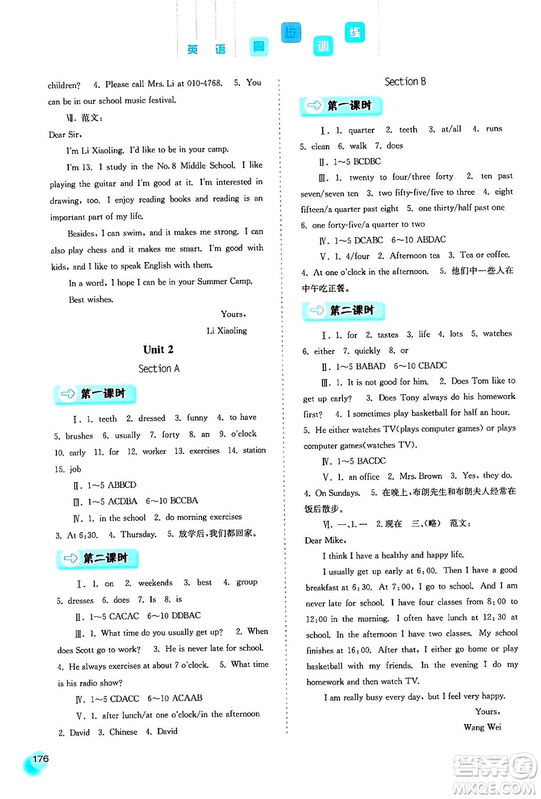 河北人民出版社2024年春同步訓(xùn)練七年級(jí)英語(yǔ)下冊(cè)人教版答案