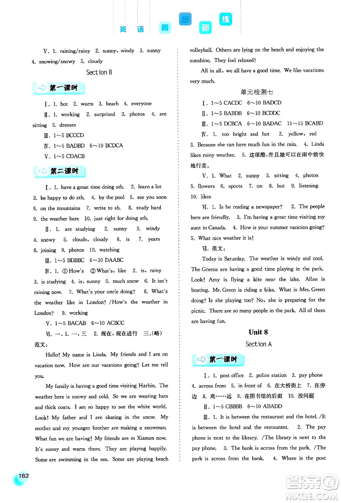 河北人民出版社2024年春同步訓(xùn)練七年級(jí)英語(yǔ)下冊(cè)人教版答案