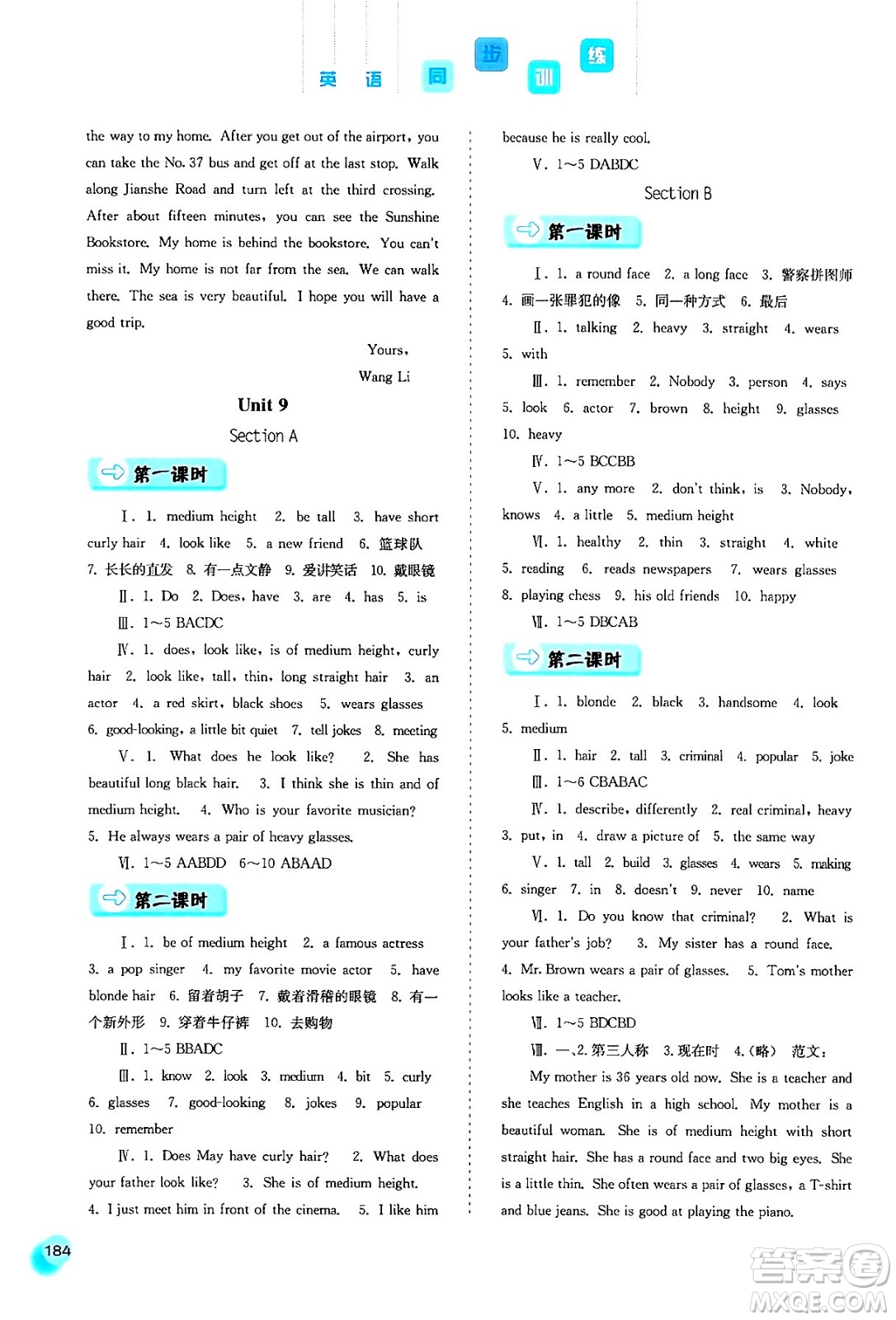 河北人民出版社2024年春同步訓(xùn)練七年級(jí)英語(yǔ)下冊(cè)人教版答案