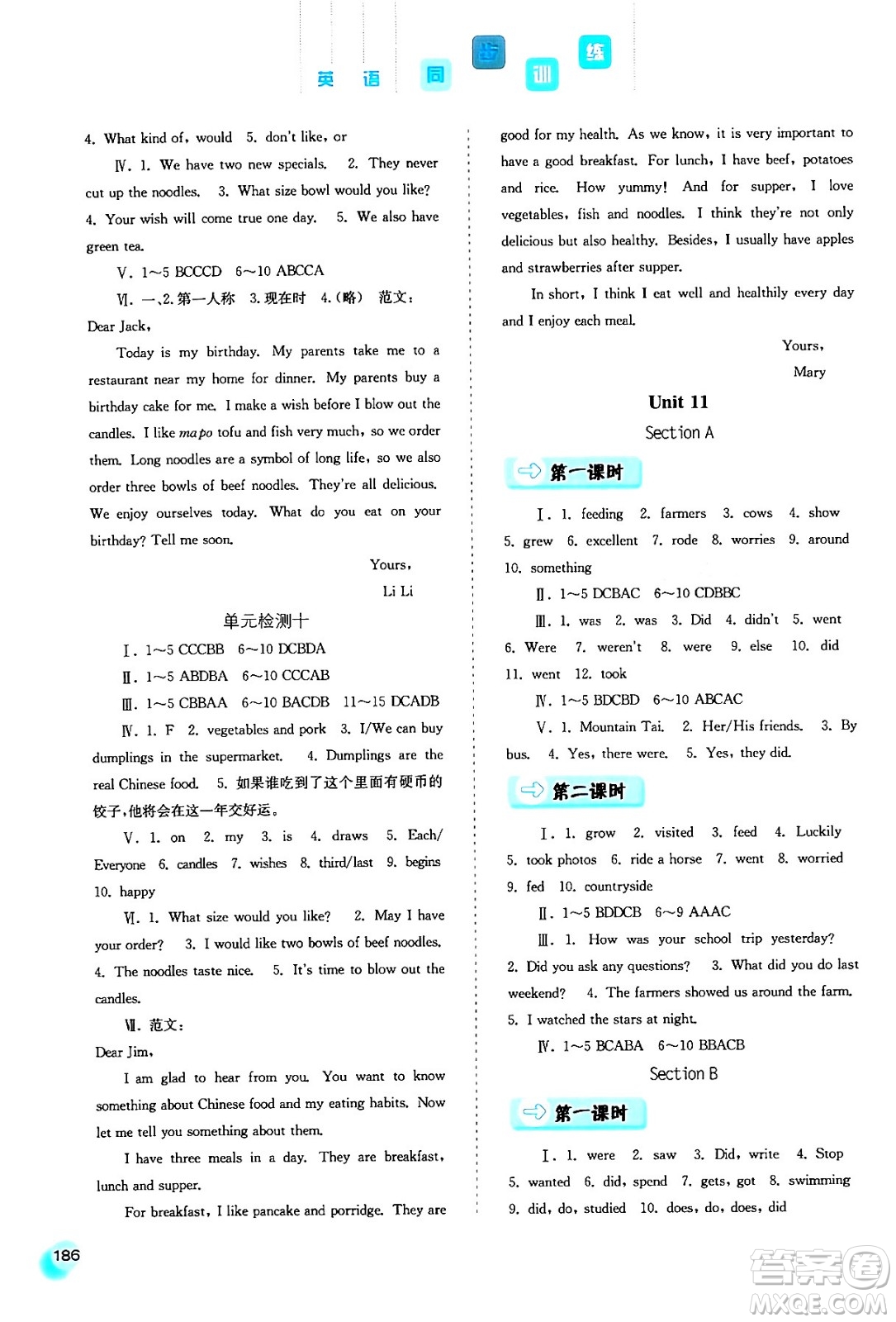 河北人民出版社2024年春同步訓(xùn)練七年級(jí)英語(yǔ)下冊(cè)人教版答案