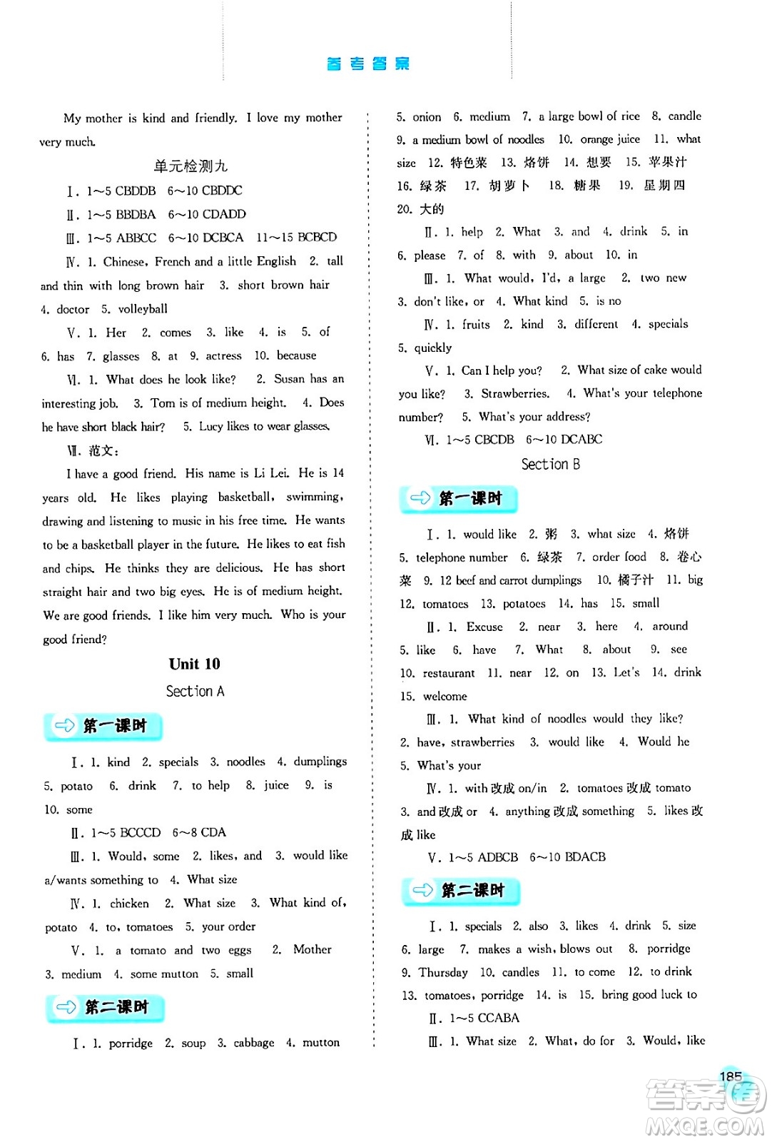 河北人民出版社2024年春同步訓(xùn)練七年級(jí)英語(yǔ)下冊(cè)人教版答案