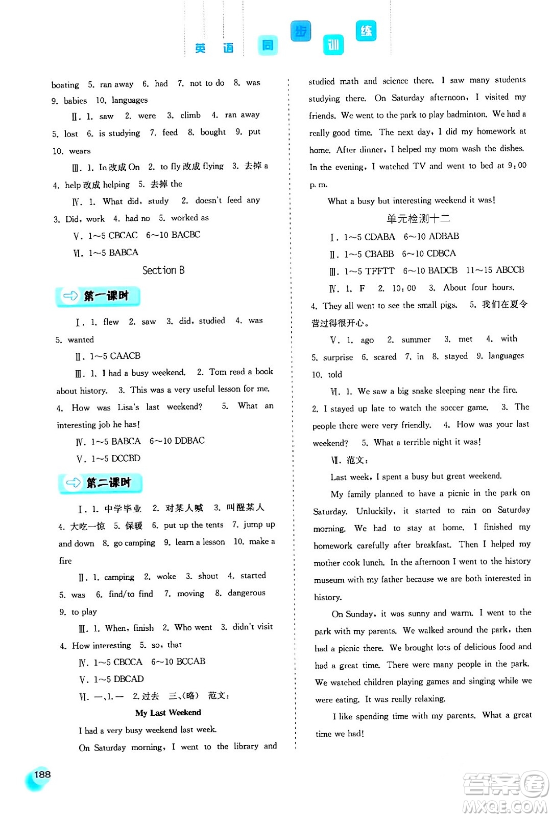 河北人民出版社2024年春同步訓(xùn)練七年級(jí)英語(yǔ)下冊(cè)人教版答案