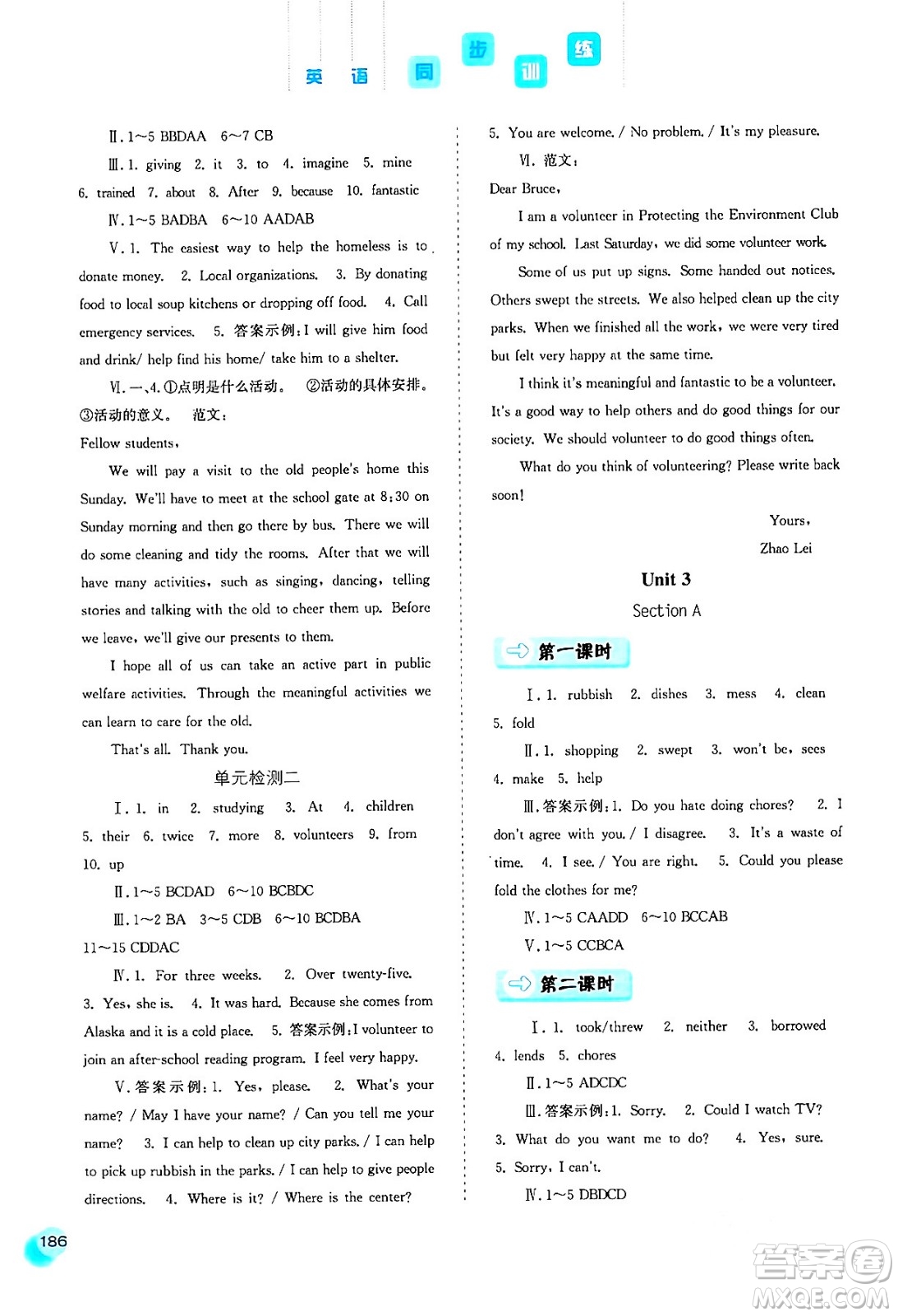 河北人民出版社2024年春同步訓(xùn)練八年級(jí)英語下冊(cè)人教版答案