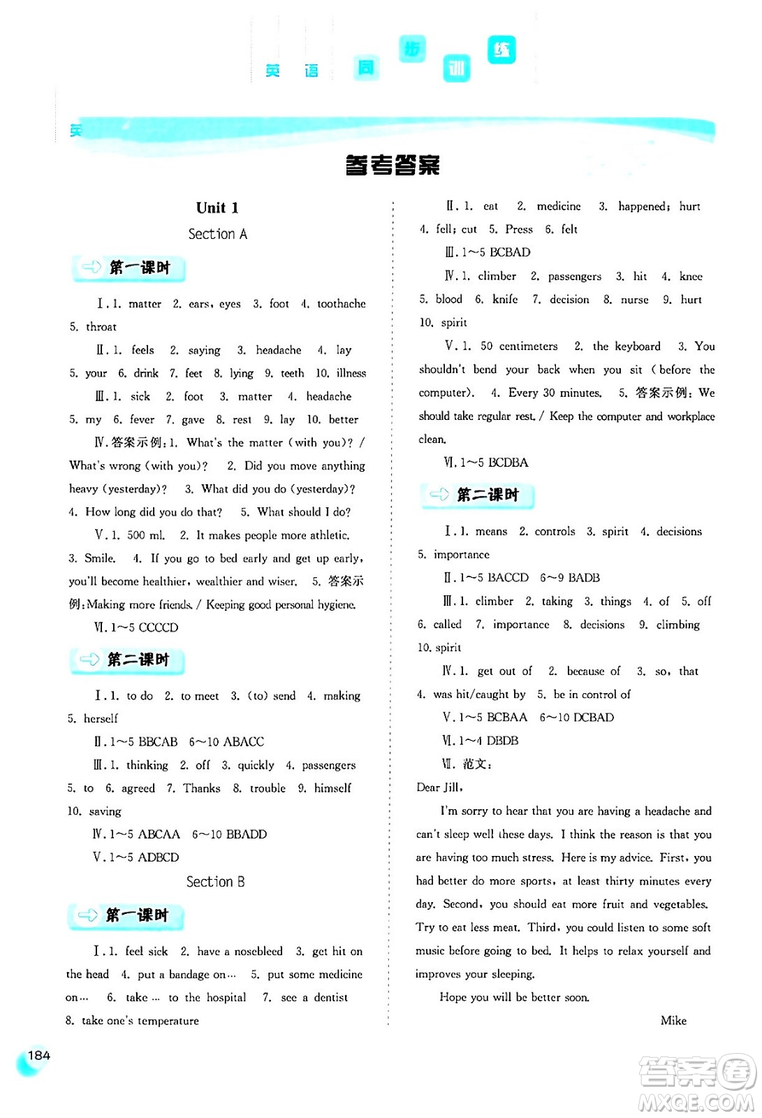 河北人民出版社2024年春同步訓(xùn)練八年級(jí)英語下冊(cè)人教版答案