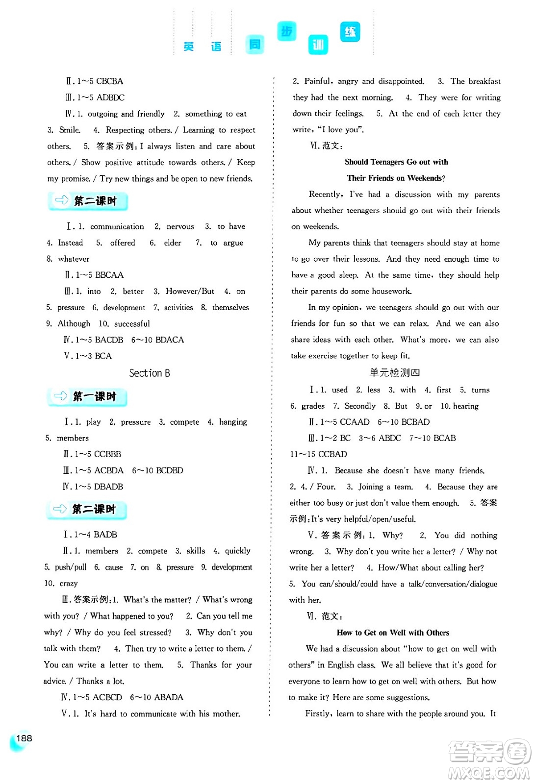 河北人民出版社2024年春同步訓(xùn)練八年級(jí)英語下冊(cè)人教版答案