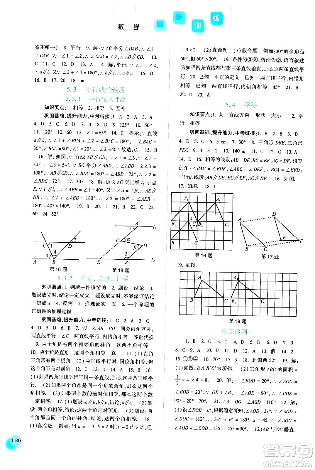 河北人民出版社2024年春同步訓(xùn)練七年級(jí)數(shù)學(xué)下冊(cè)人教版答案