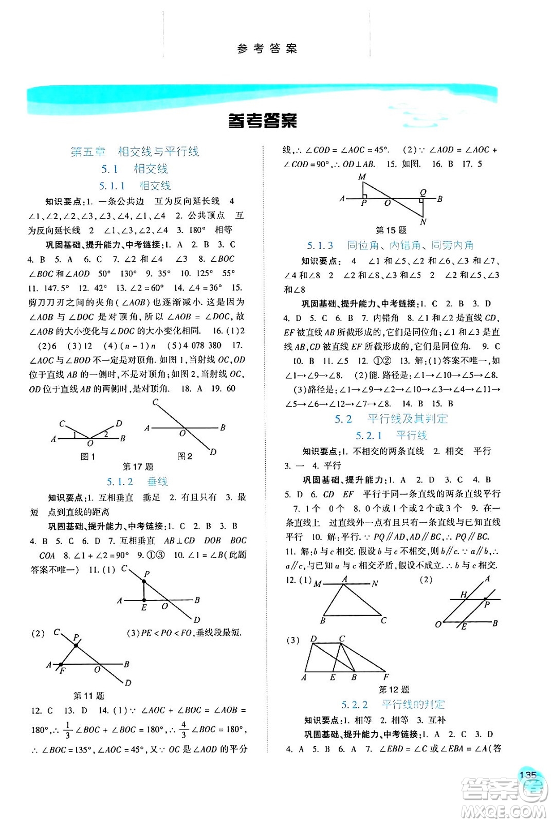 河北人民出版社2024年春同步訓(xùn)練七年級(jí)數(shù)學(xué)下冊(cè)人教版答案