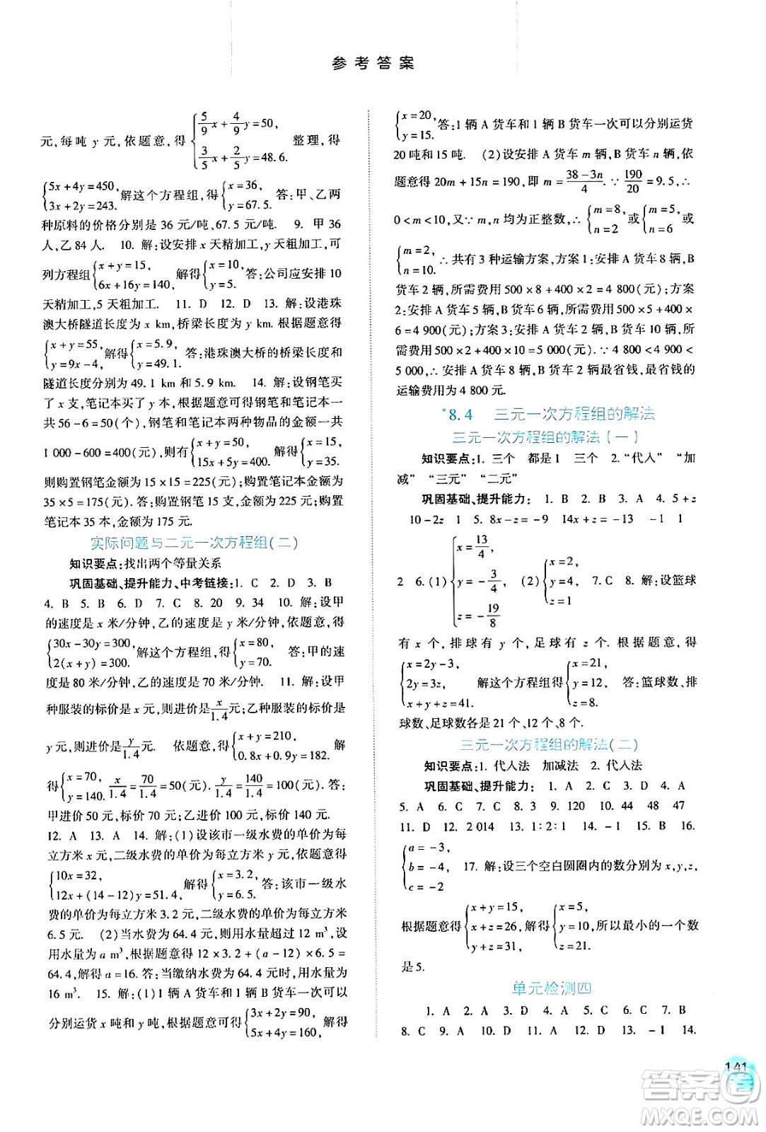 河北人民出版社2024年春同步訓(xùn)練七年級(jí)數(shù)學(xué)下冊(cè)人教版答案