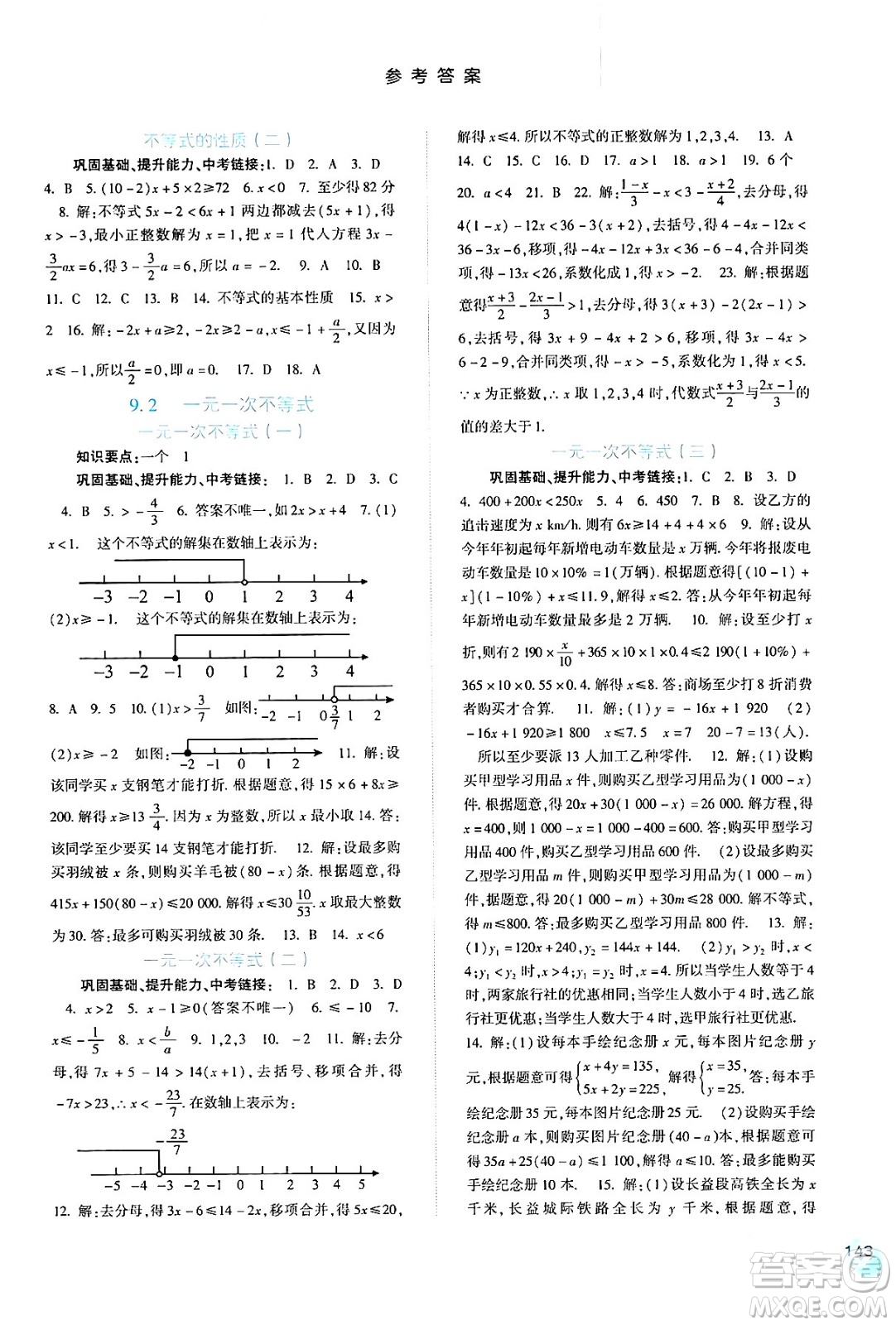 河北人民出版社2024年春同步訓(xùn)練七年級(jí)數(shù)學(xué)下冊(cè)人教版答案