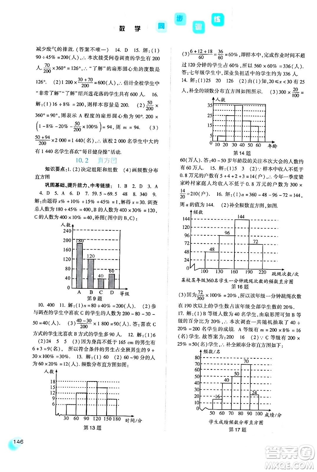 河北人民出版社2024年春同步訓(xùn)練七年級(jí)數(shù)學(xué)下冊(cè)人教版答案