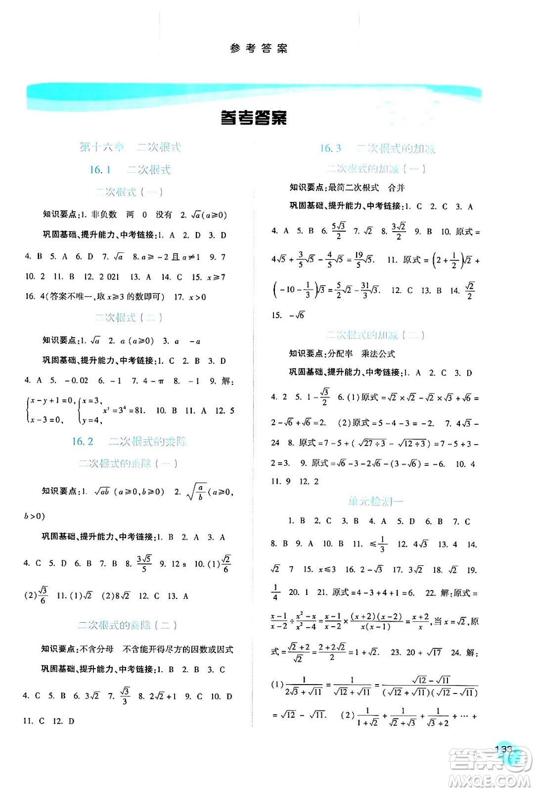 河北人民出版社2024年春同步訓(xùn)練八年級(jí)數(shù)學(xué)下冊(cè)人教版答案