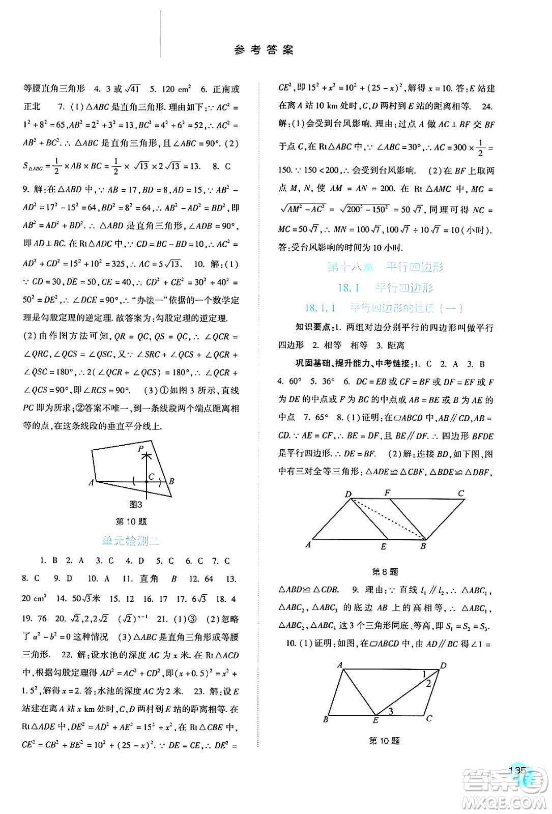 河北人民出版社2024年春同步訓(xùn)練八年級(jí)數(shù)學(xué)下冊(cè)人教版答案