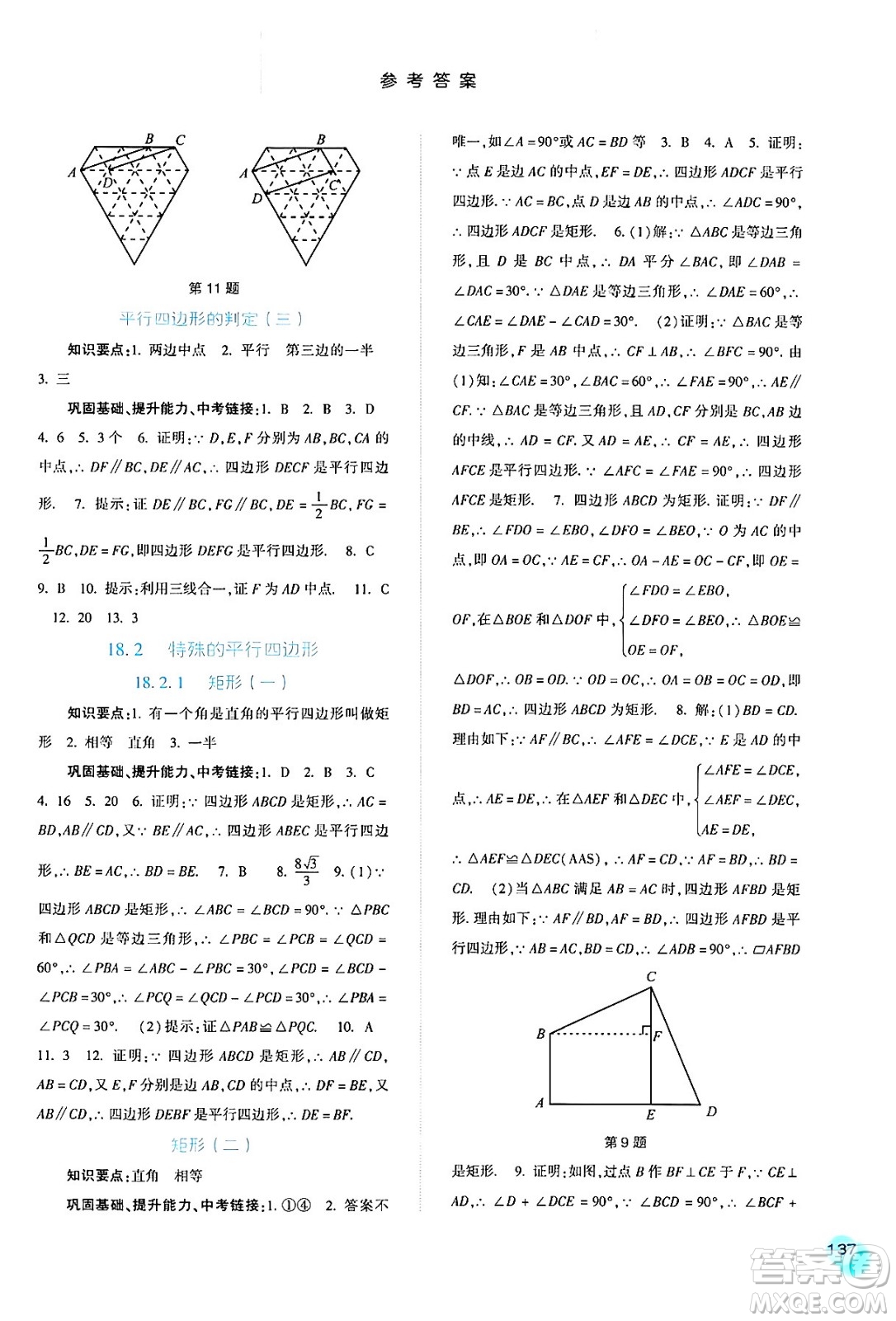 河北人民出版社2024年春同步訓(xùn)練八年級(jí)數(shù)學(xué)下冊(cè)人教版答案