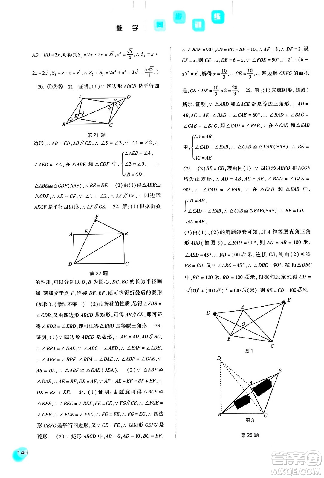 河北人民出版社2024年春同步訓(xùn)練八年級(jí)數(shù)學(xué)下冊(cè)人教版答案