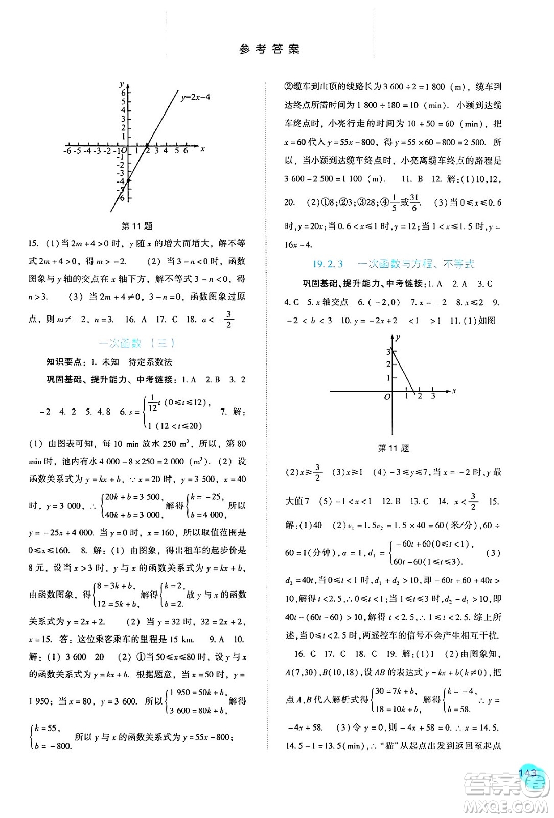 河北人民出版社2024年春同步訓(xùn)練八年級(jí)數(shù)學(xué)下冊(cè)人教版答案