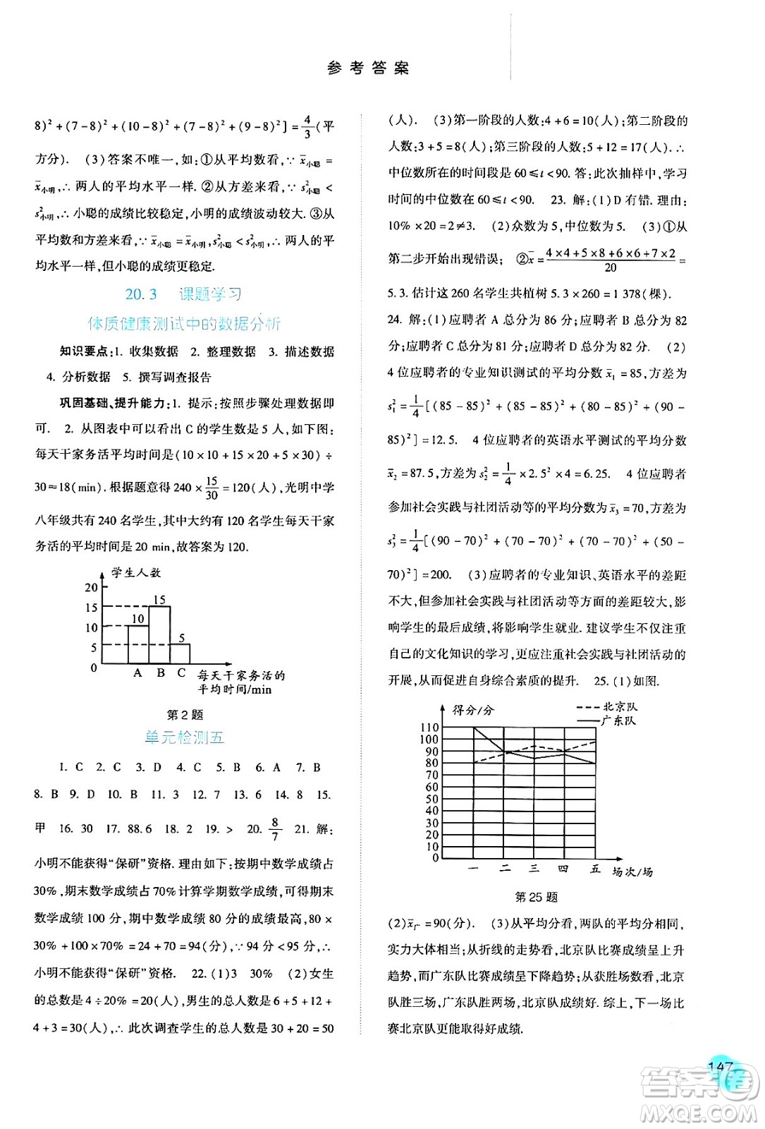 河北人民出版社2024年春同步訓(xùn)練八年級(jí)數(shù)學(xué)下冊(cè)人教版答案