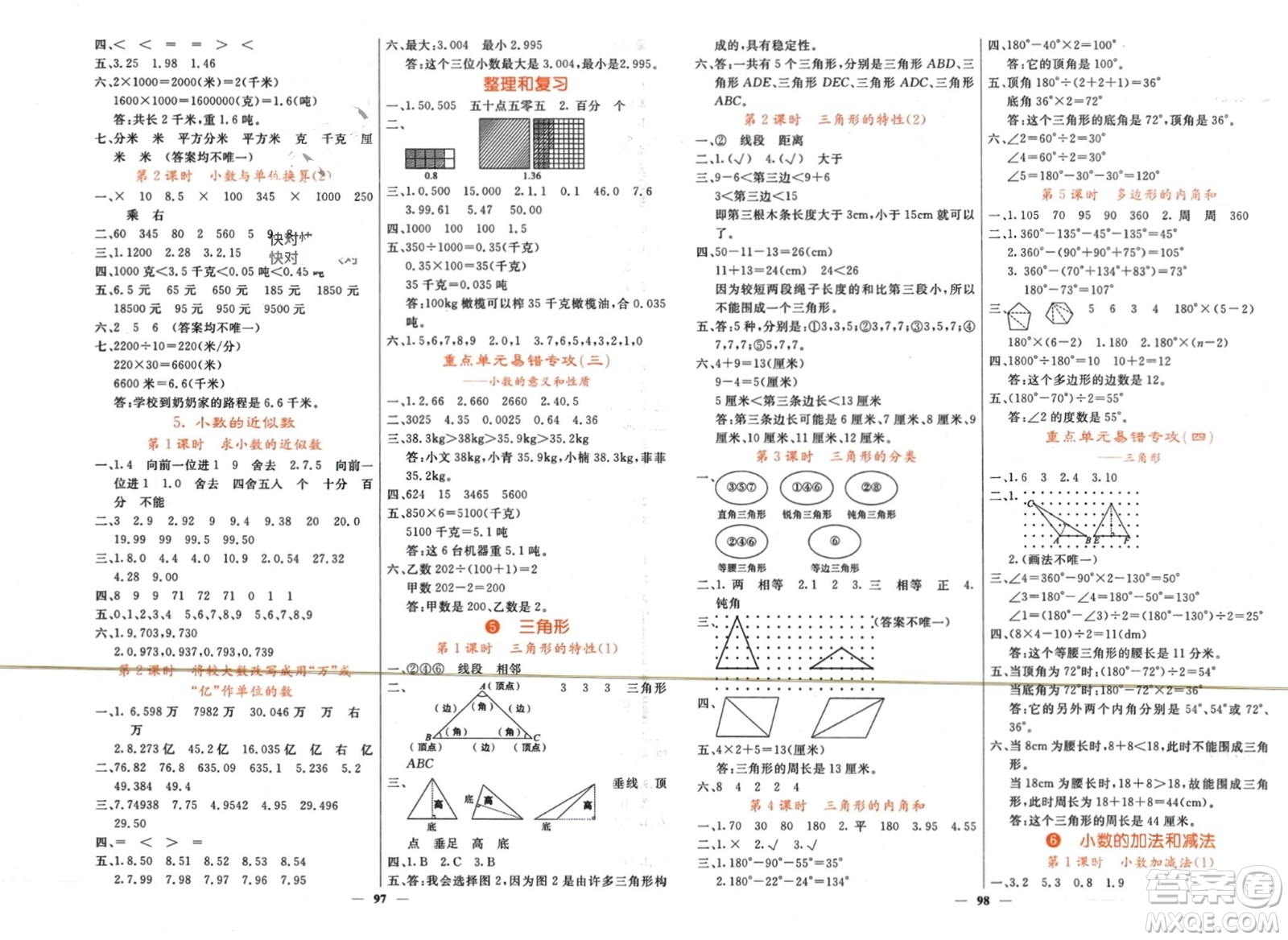 長江少年兒童出版社2024年春課堂點睛四年級數(shù)學(xué)下冊人教版湖北專版參考答案