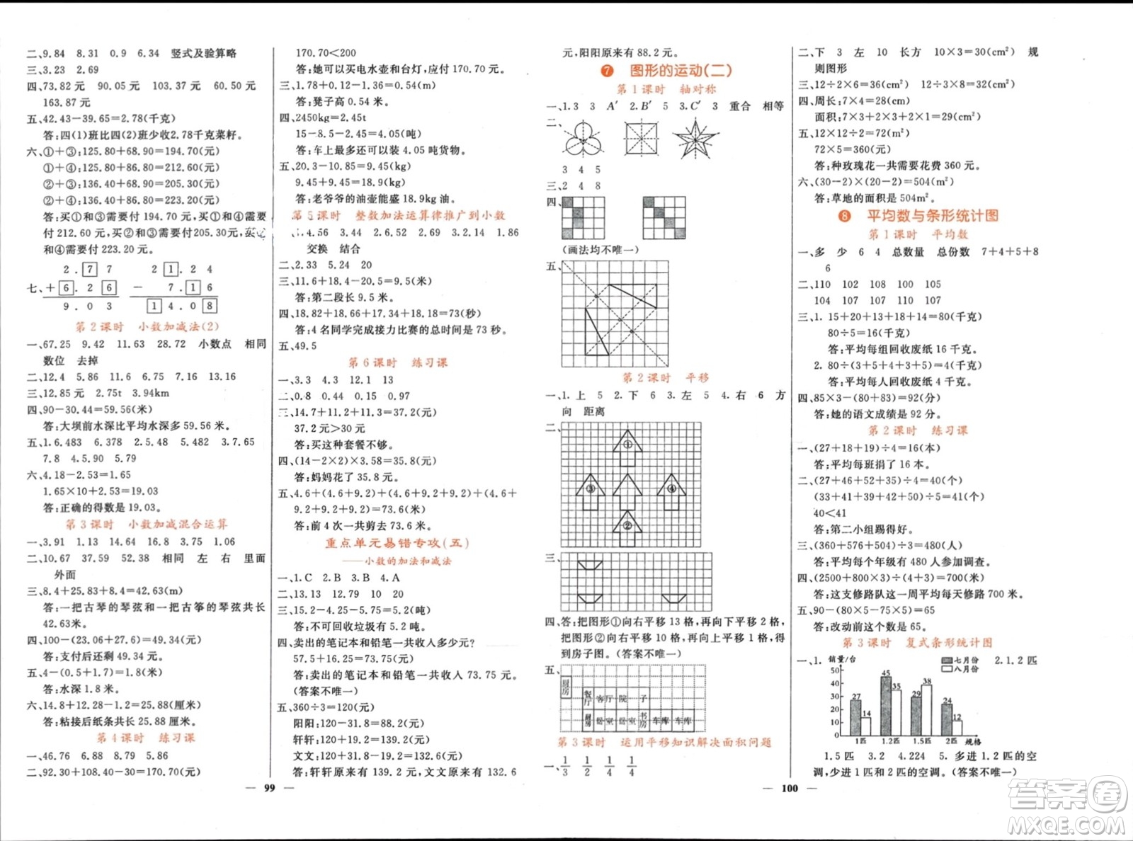 長江少年兒童出版社2024年春課堂點睛四年級數(shù)學(xué)下冊人教版湖北專版參考答案