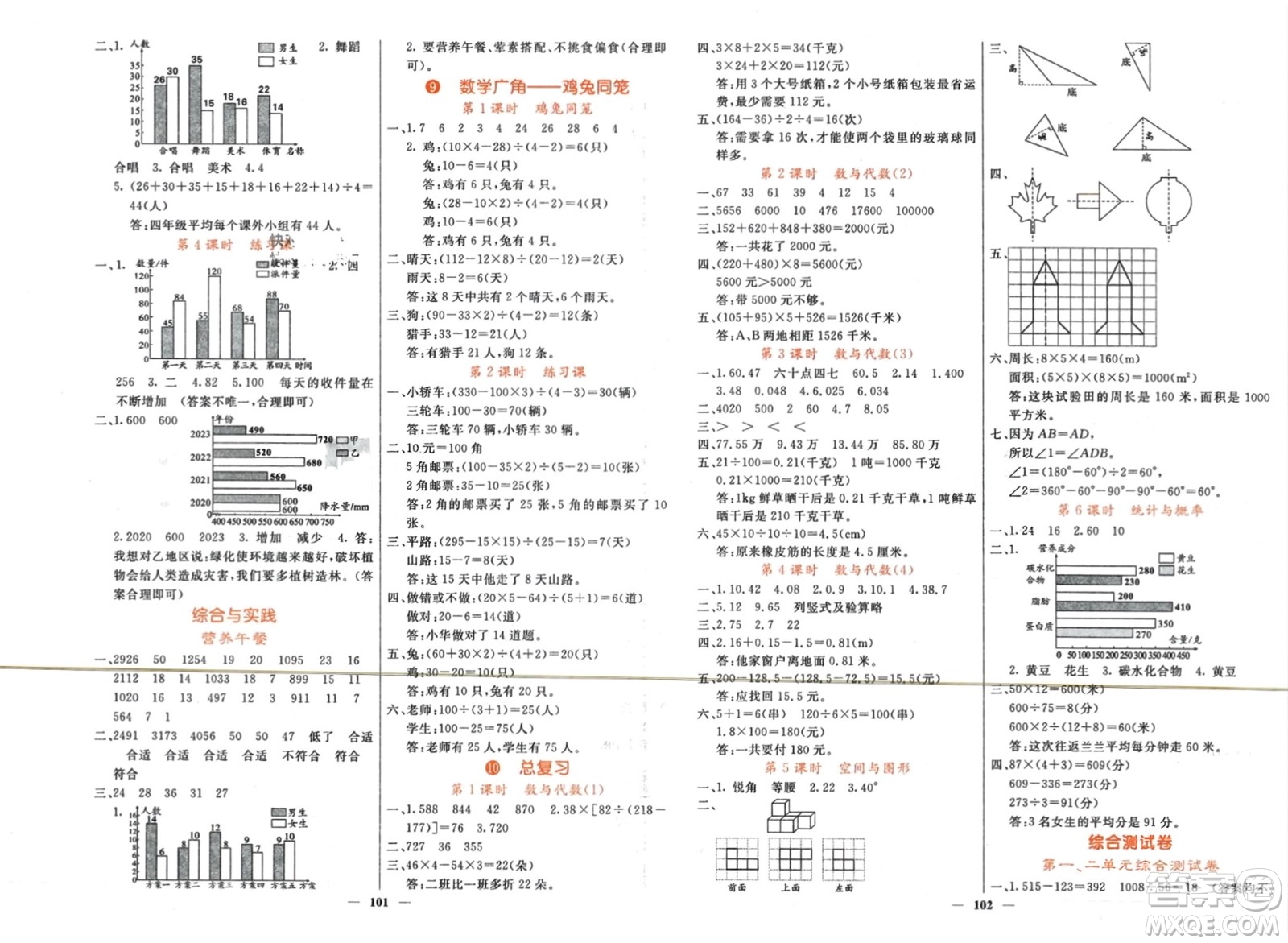 長江少年兒童出版社2024年春課堂點睛四年級數(shù)學(xué)下冊人教版湖北專版參考答案