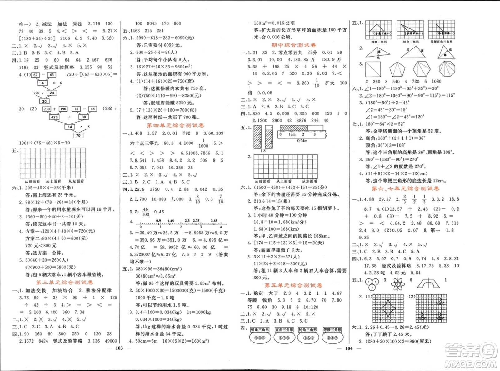 長江少年兒童出版社2024年春課堂點睛四年級數(shù)學(xué)下冊人教版湖北專版參考答案