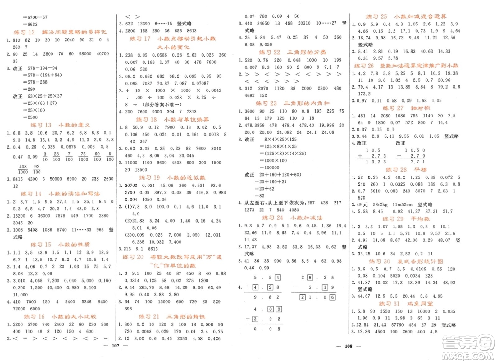 長江少年兒童出版社2024年春課堂點睛四年級數(shù)學(xué)下冊人教版湖北專版參考答案