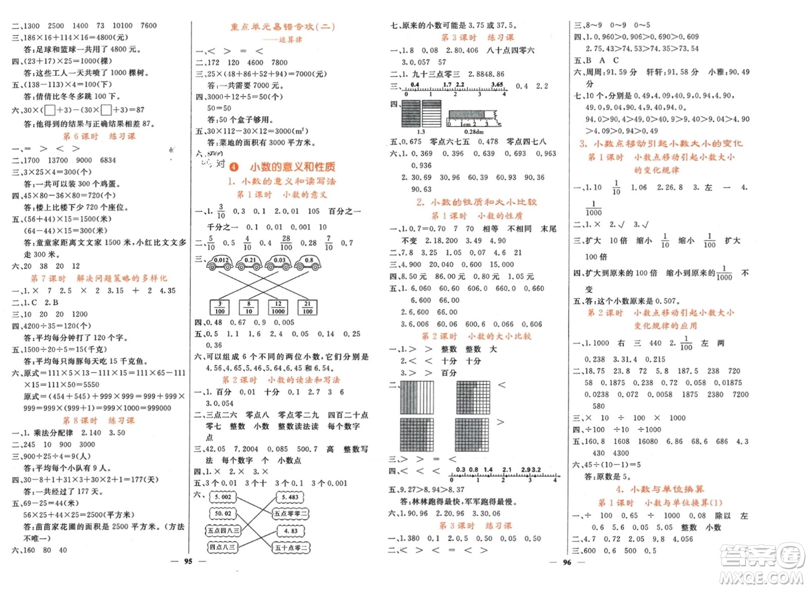 長江少年兒童出版社2024年春課堂點睛四年級數(shù)學(xué)下冊人教版湖北專版參考答案