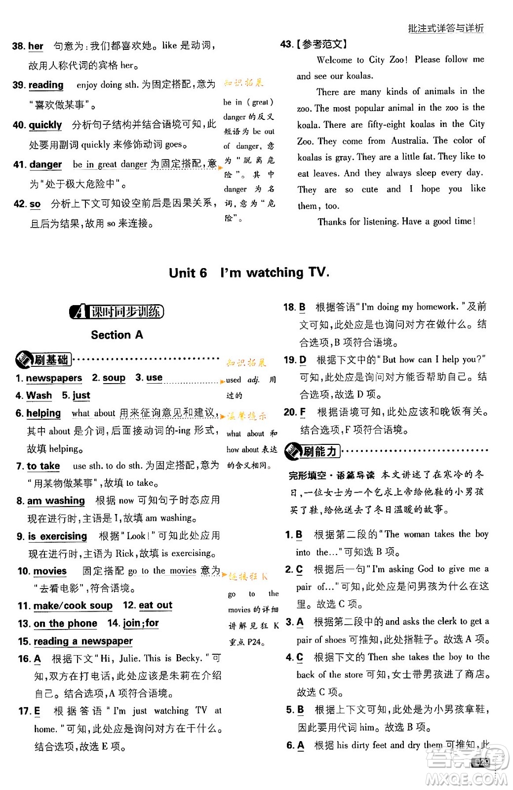 開(kāi)明出版社2024年春初中必刷題七年級(jí)英語(yǔ)下冊(cè)人教版答案