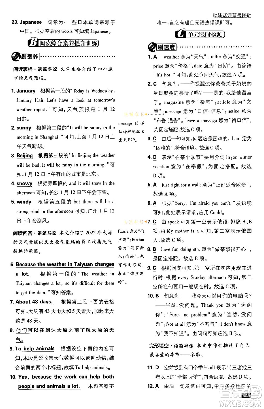 開(kāi)明出版社2024年春初中必刷題七年級(jí)英語(yǔ)下冊(cè)人教版答案