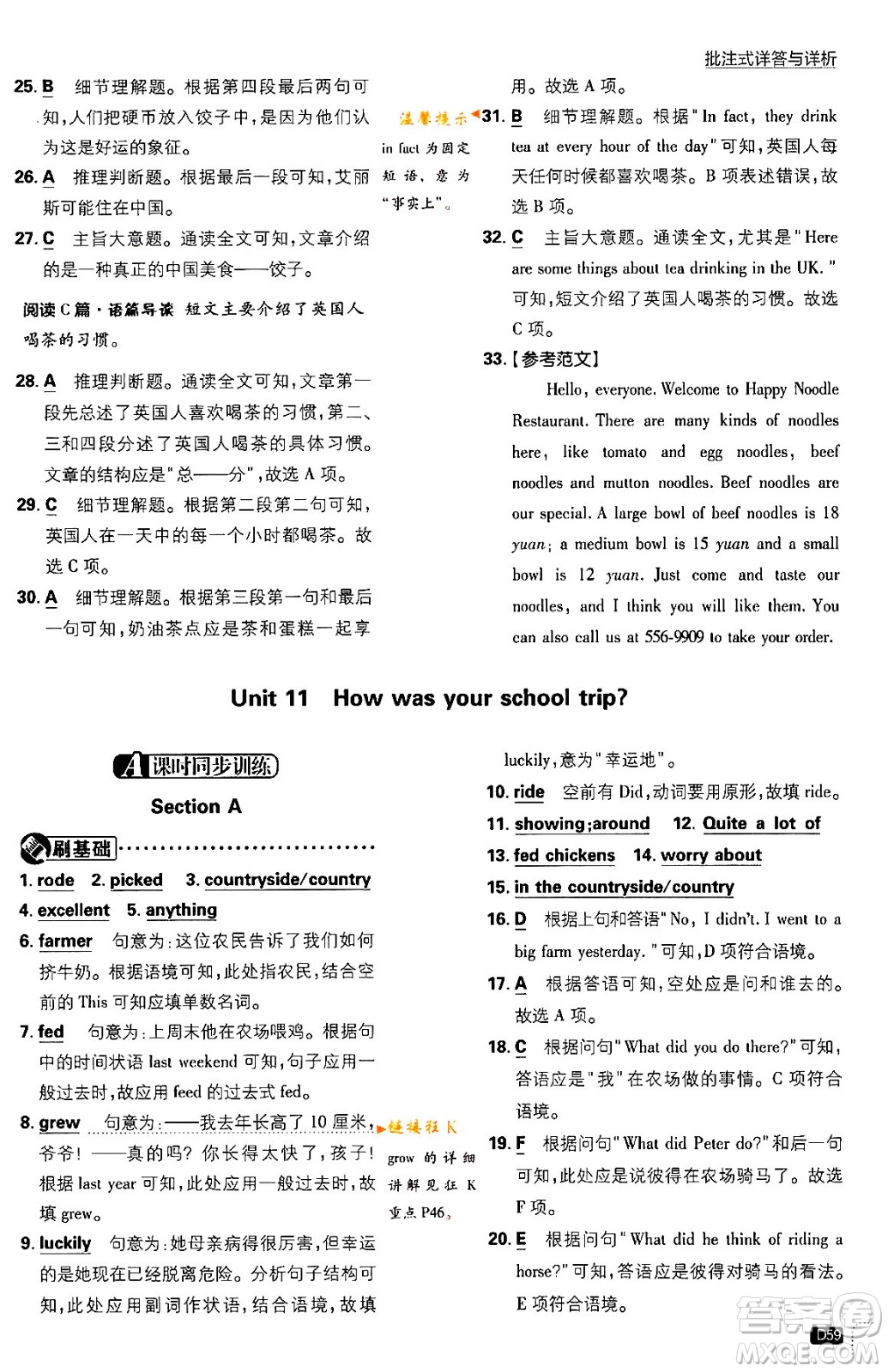 開(kāi)明出版社2024年春初中必刷題七年級(jí)英語(yǔ)下冊(cè)人教版答案