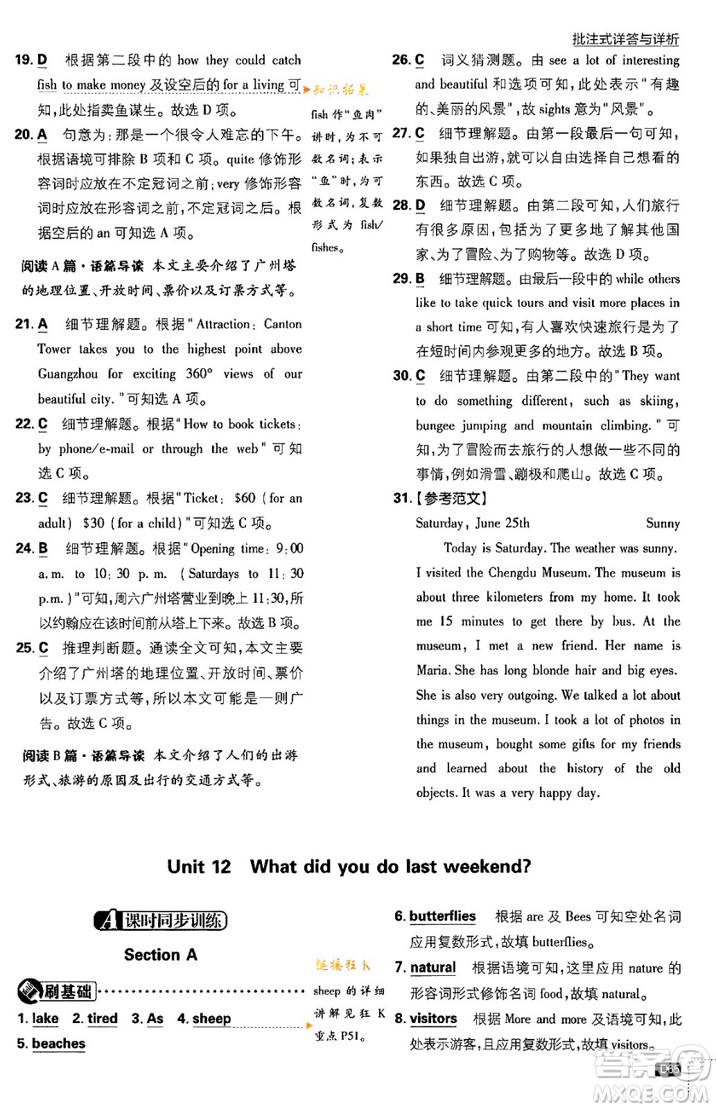 開(kāi)明出版社2024年春初中必刷題七年級(jí)英語(yǔ)下冊(cè)人教版答案