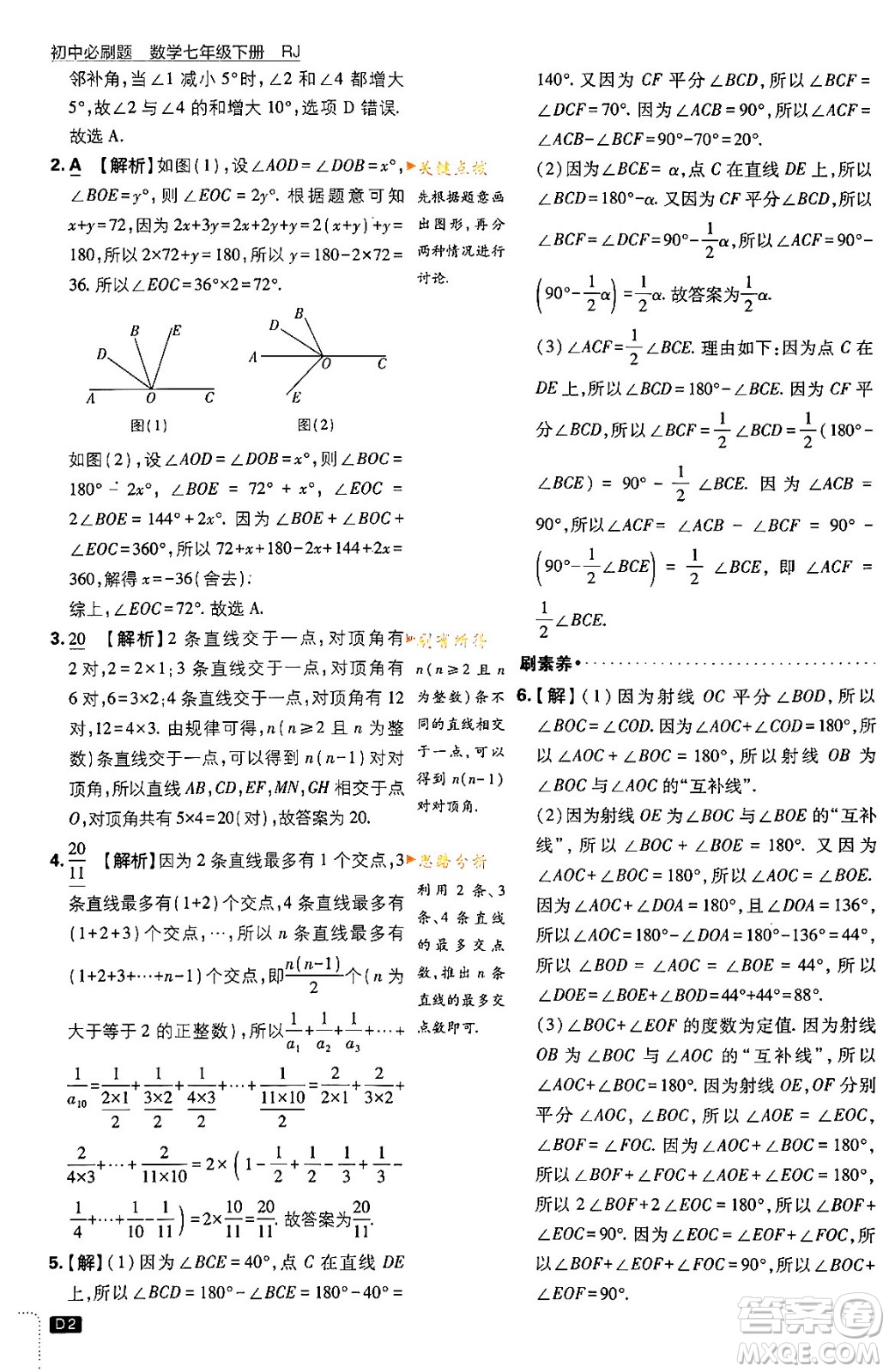 開明出版社2024年春初中必刷題七年級數(shù)學(xué)下冊人教版答案