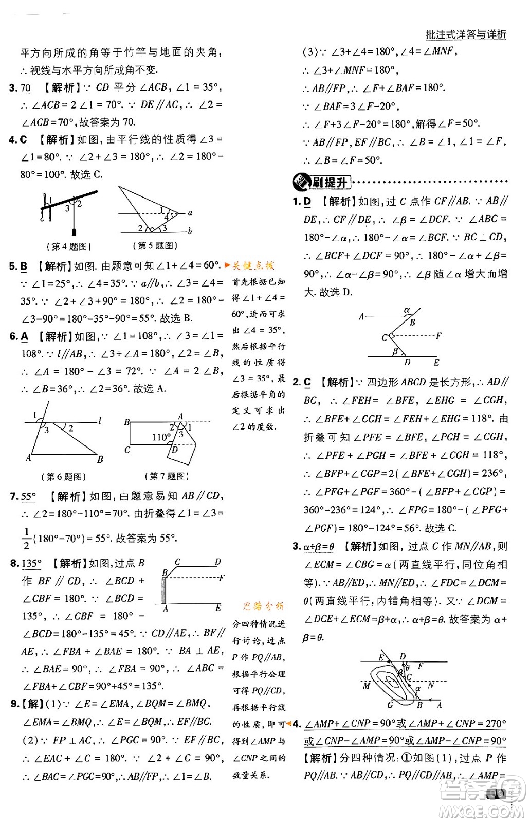 開明出版社2024年春初中必刷題七年級數(shù)學(xué)下冊人教版答案