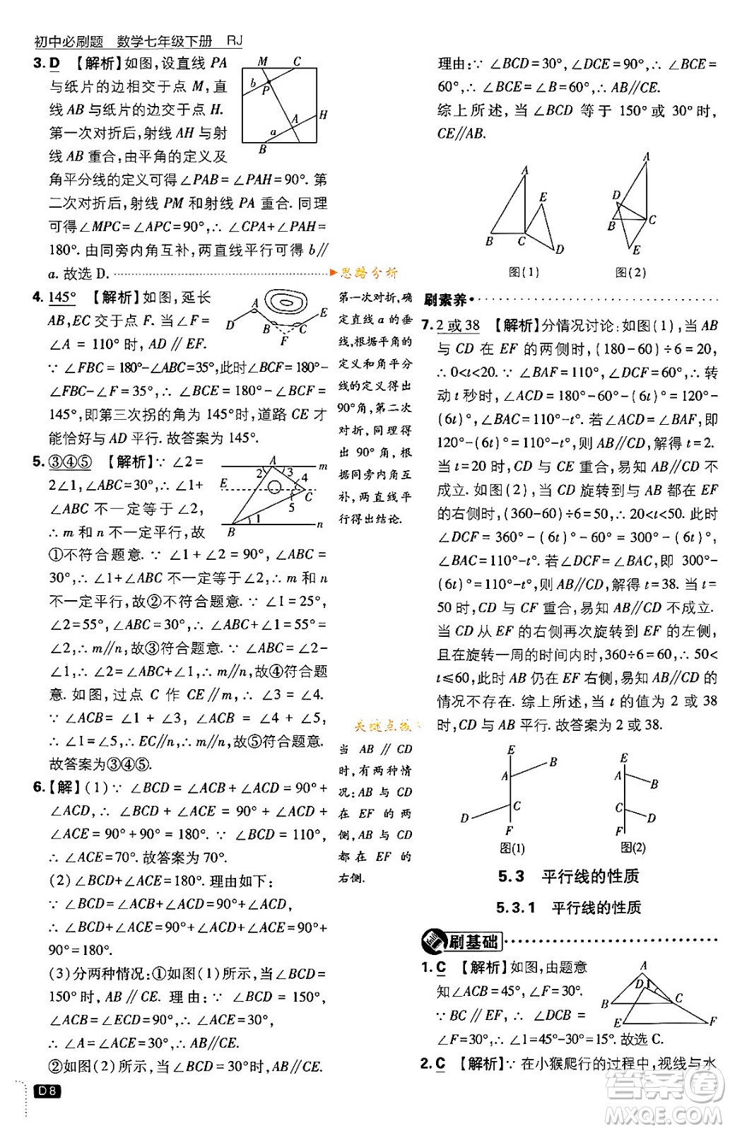 開明出版社2024年春初中必刷題七年級數(shù)學(xué)下冊人教版答案