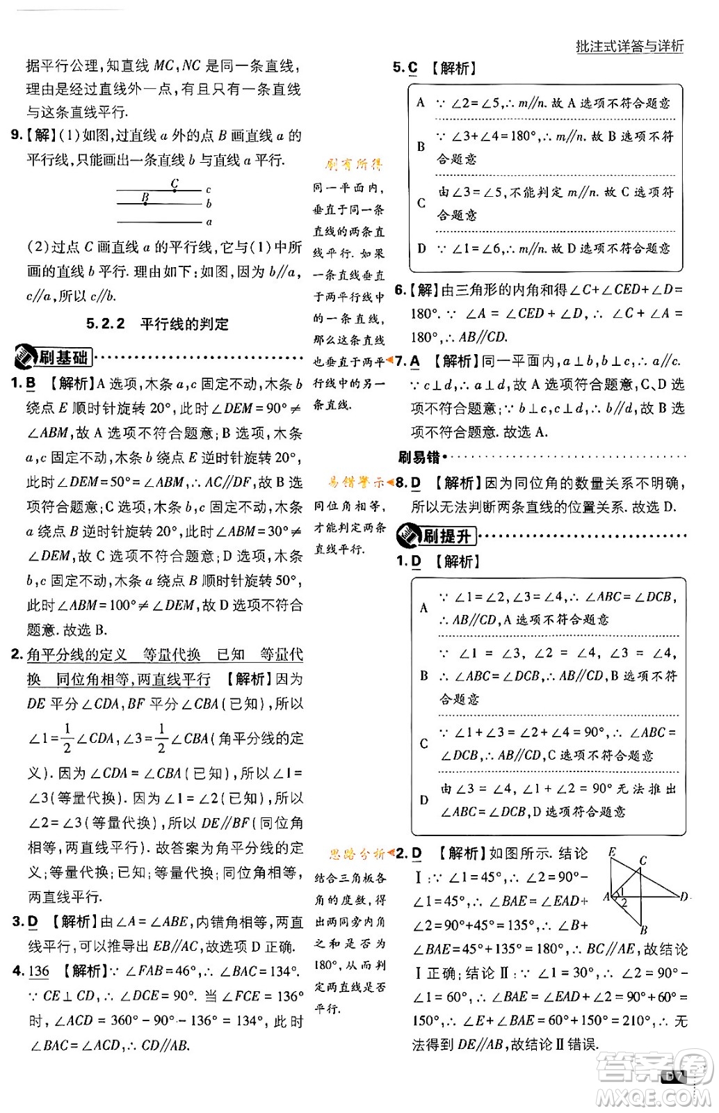 開明出版社2024年春初中必刷題七年級數(shù)學(xué)下冊人教版答案