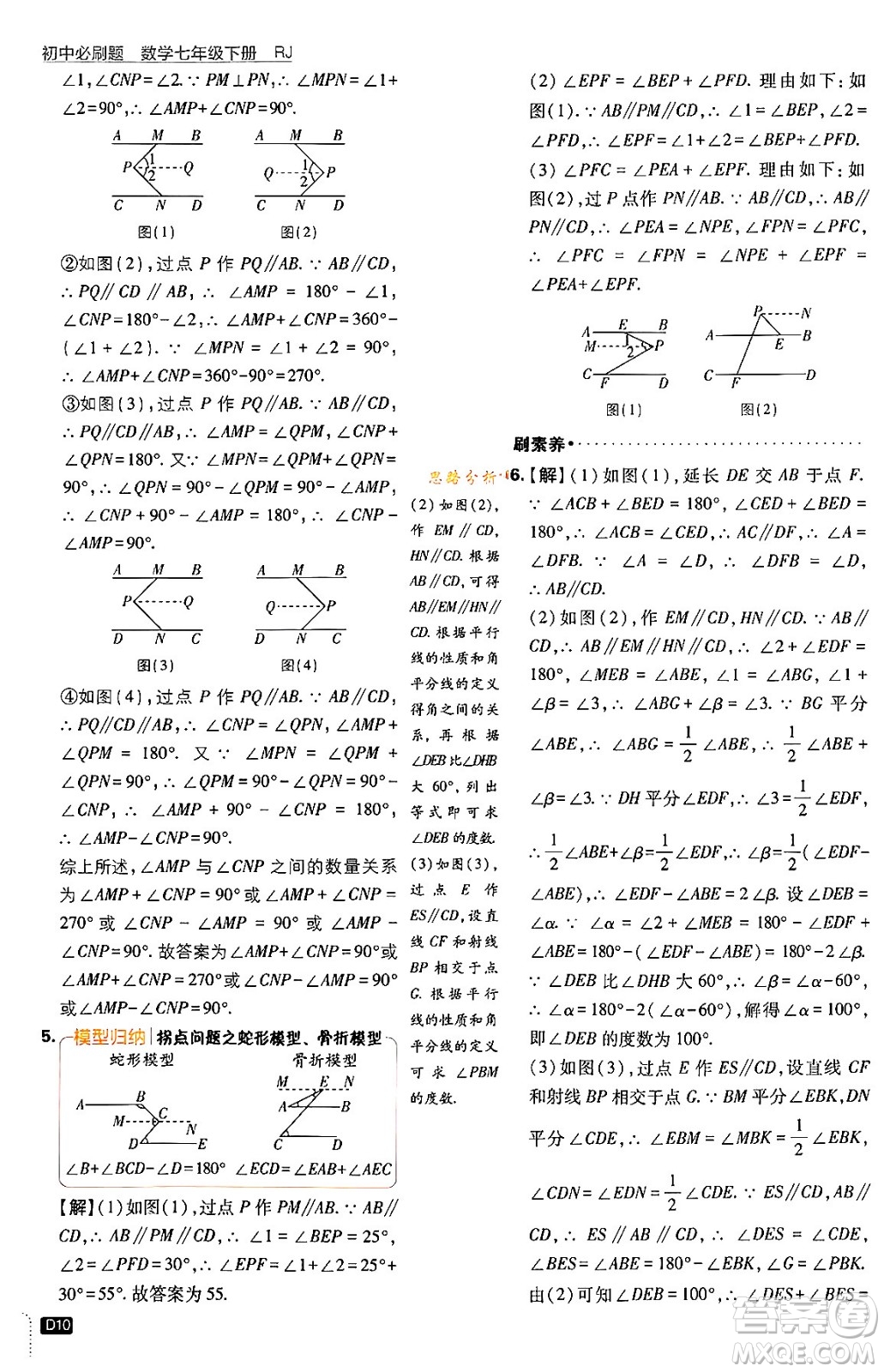 開明出版社2024年春初中必刷題七年級數(shù)學(xué)下冊人教版答案