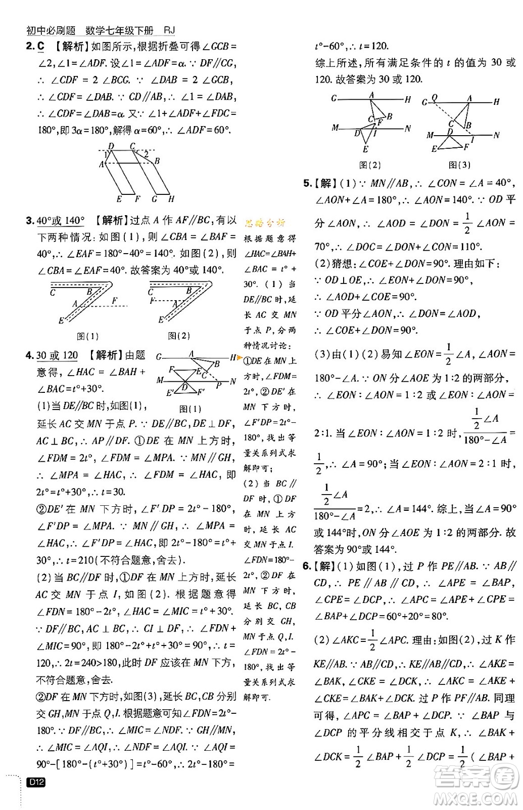 開明出版社2024年春初中必刷題七年級數(shù)學(xué)下冊人教版答案