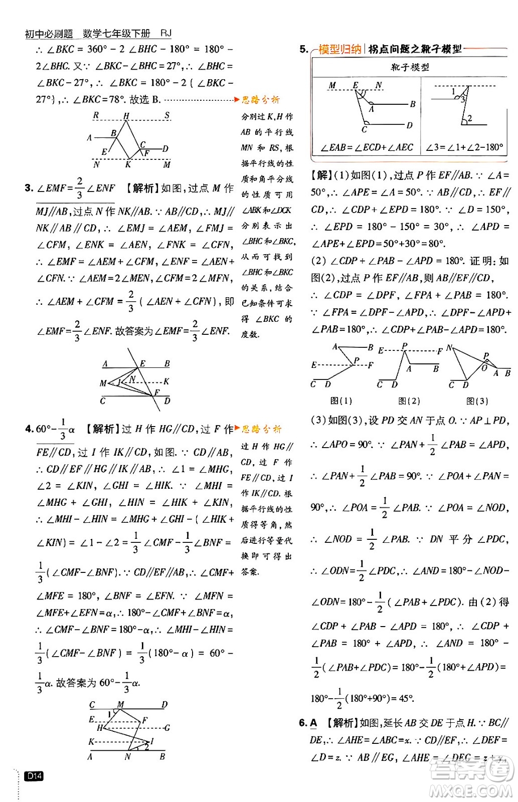 開明出版社2024年春初中必刷題七年級數(shù)學(xué)下冊人教版答案