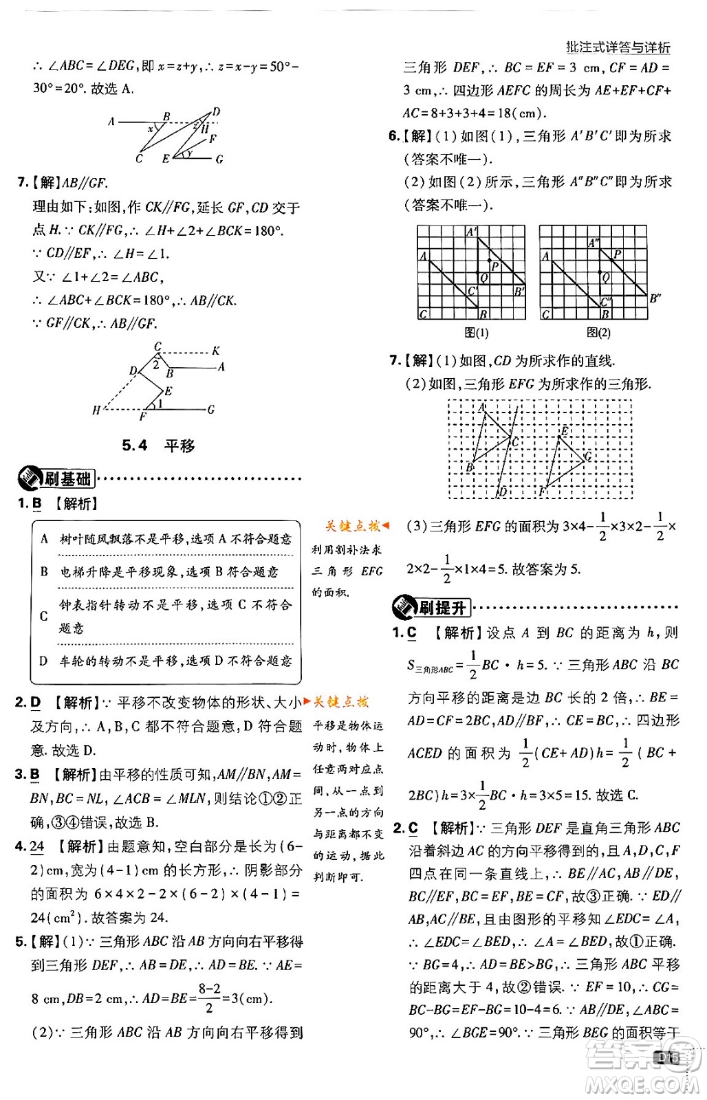 開明出版社2024年春初中必刷題七年級數(shù)學(xué)下冊人教版答案