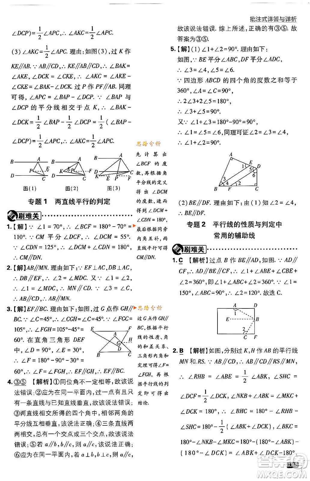 開明出版社2024年春初中必刷題七年級數(shù)學(xué)下冊人教版答案