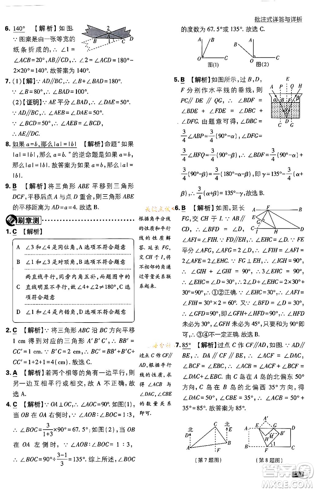 開明出版社2024年春初中必刷題七年級數(shù)學(xué)下冊人教版答案