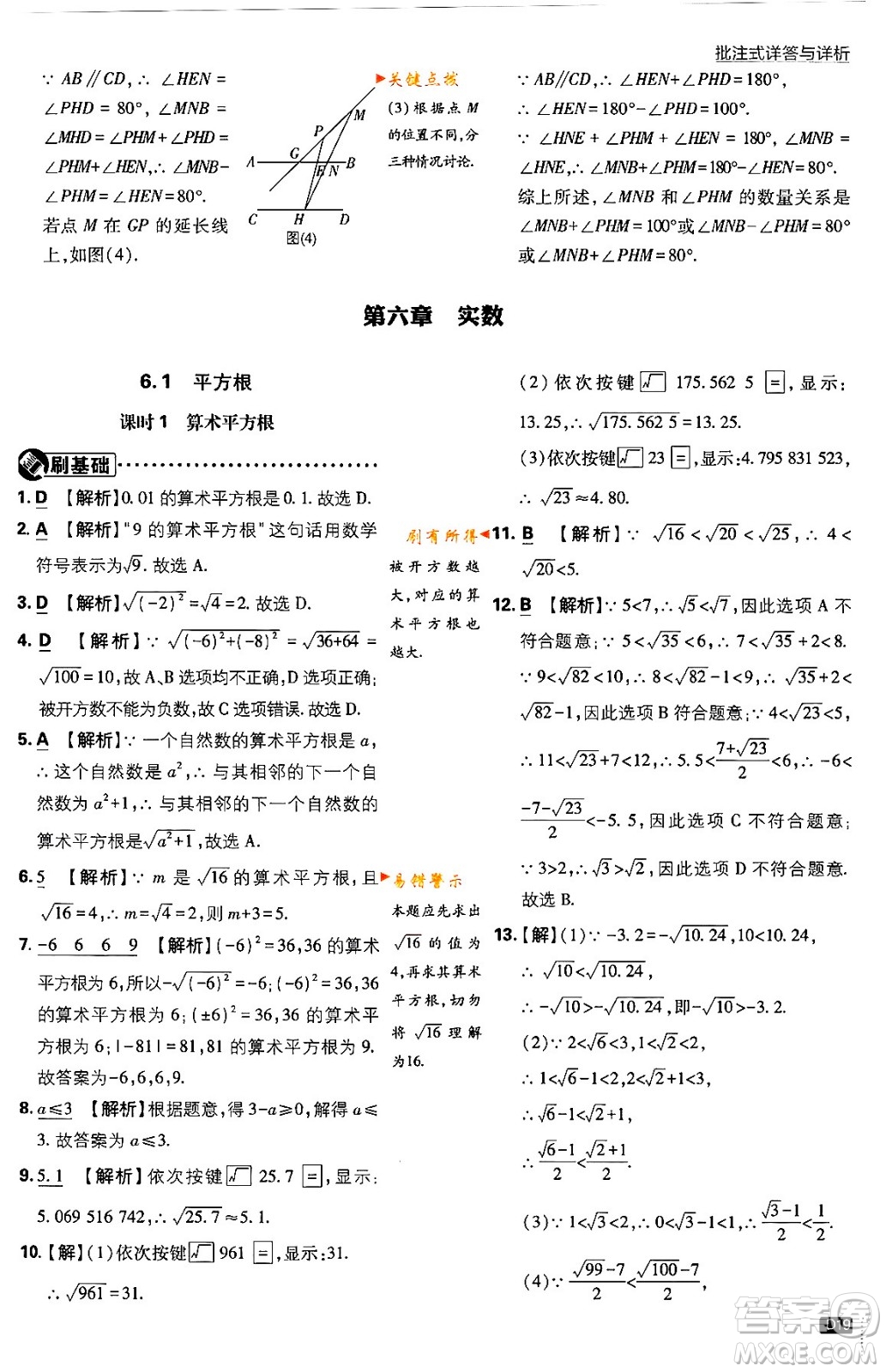 開明出版社2024年春初中必刷題七年級數(shù)學(xué)下冊人教版答案